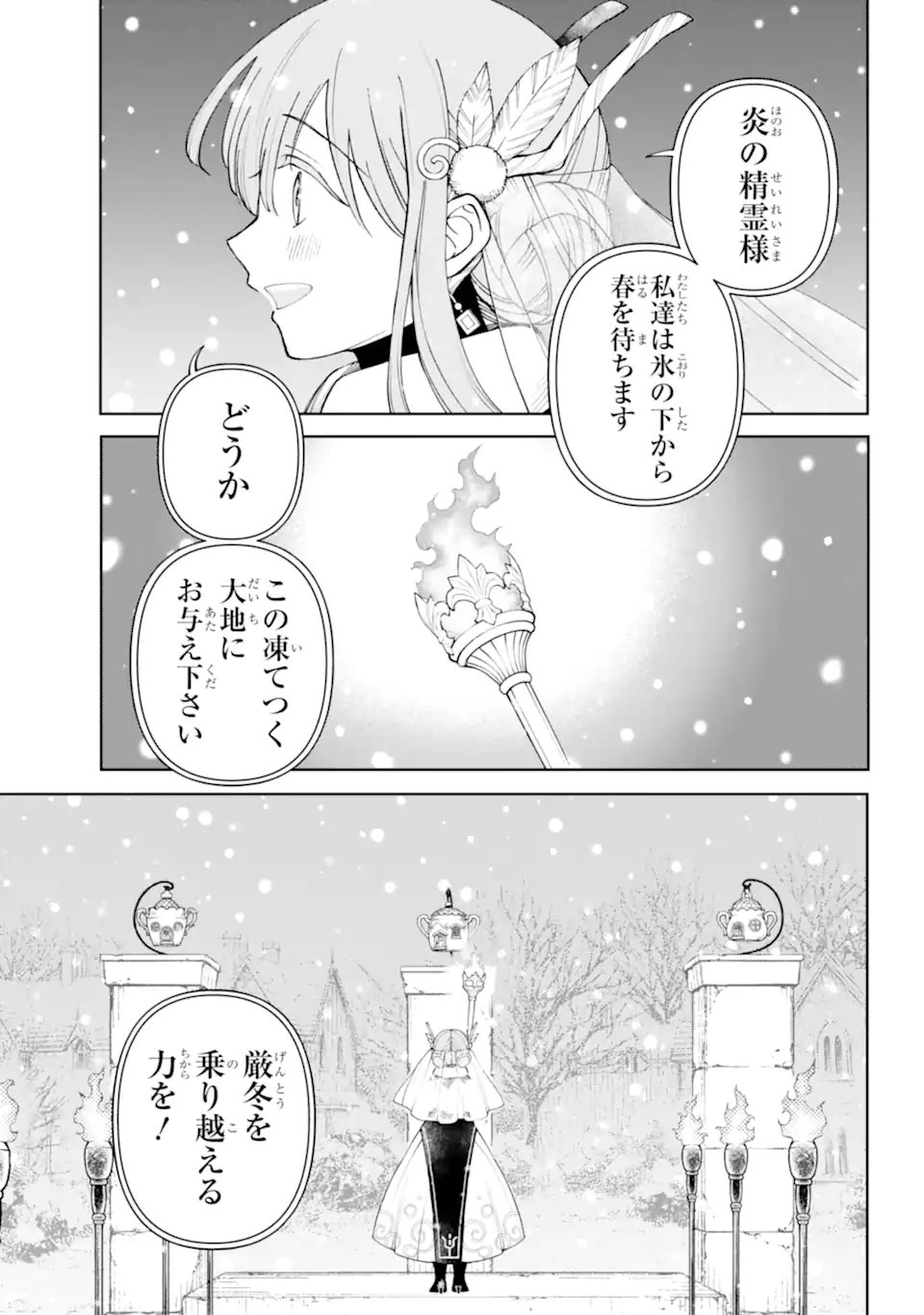 Hinekure Kishi to Fuwafuwa Hime-sama - Kojou Gurashi to Chiisana Ouchi - Chapter 20.3 - Page 5