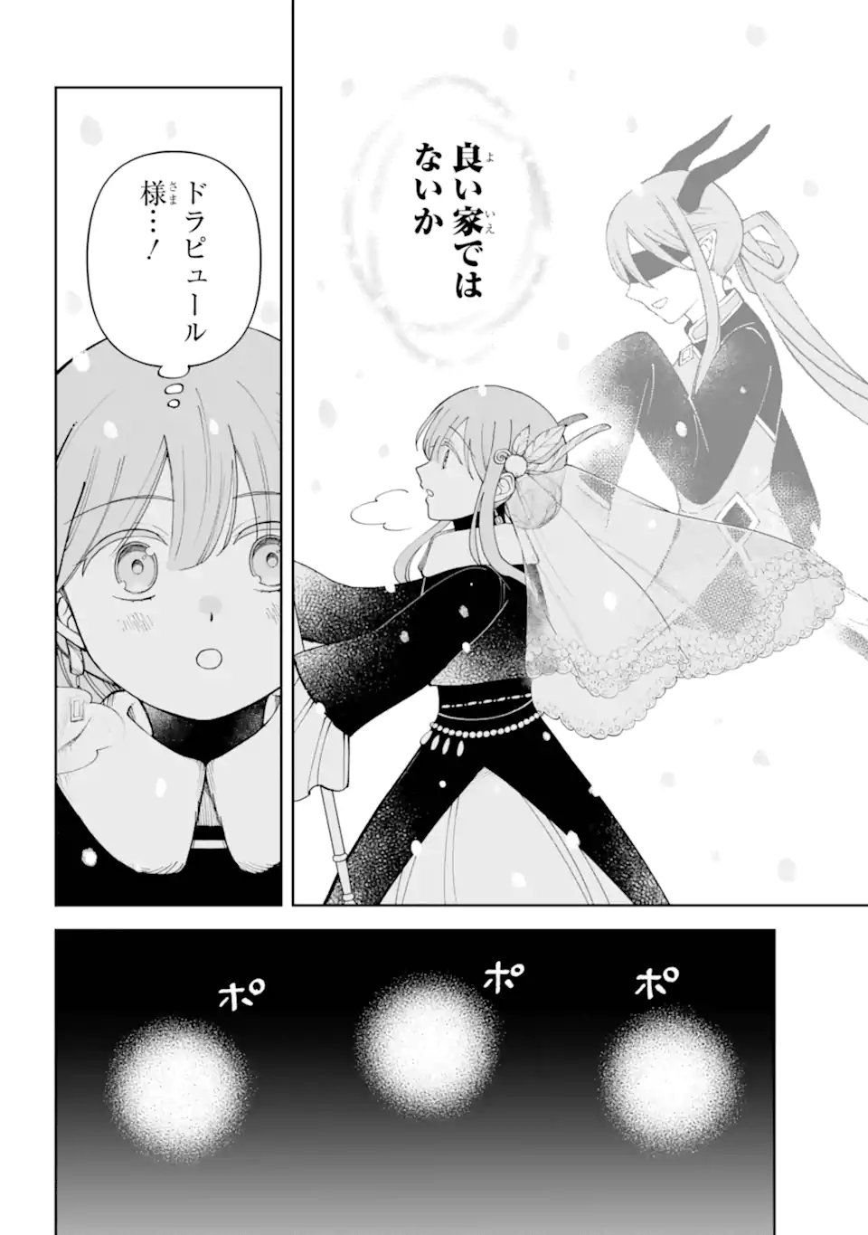 Hinekure Kishi to Fuwafuwa Hime-sama - Kojou Gurashi to Chiisana Ouchi - Chapter 20.3 - Page 6