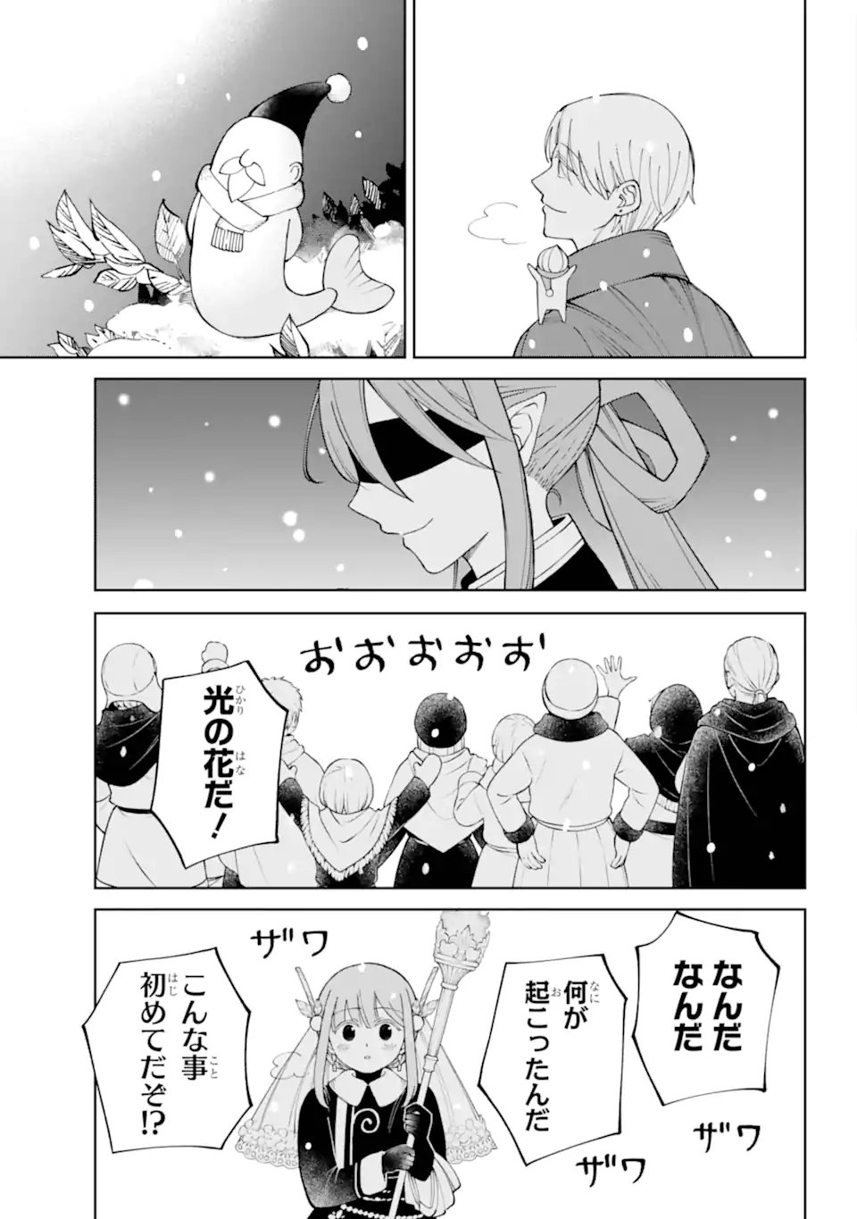 Hinekure Kishi to Fuwafuwa Hime-sama - Kojou Gurashi to Chiisana Ouchi - Chapter 20.3 - Page 9