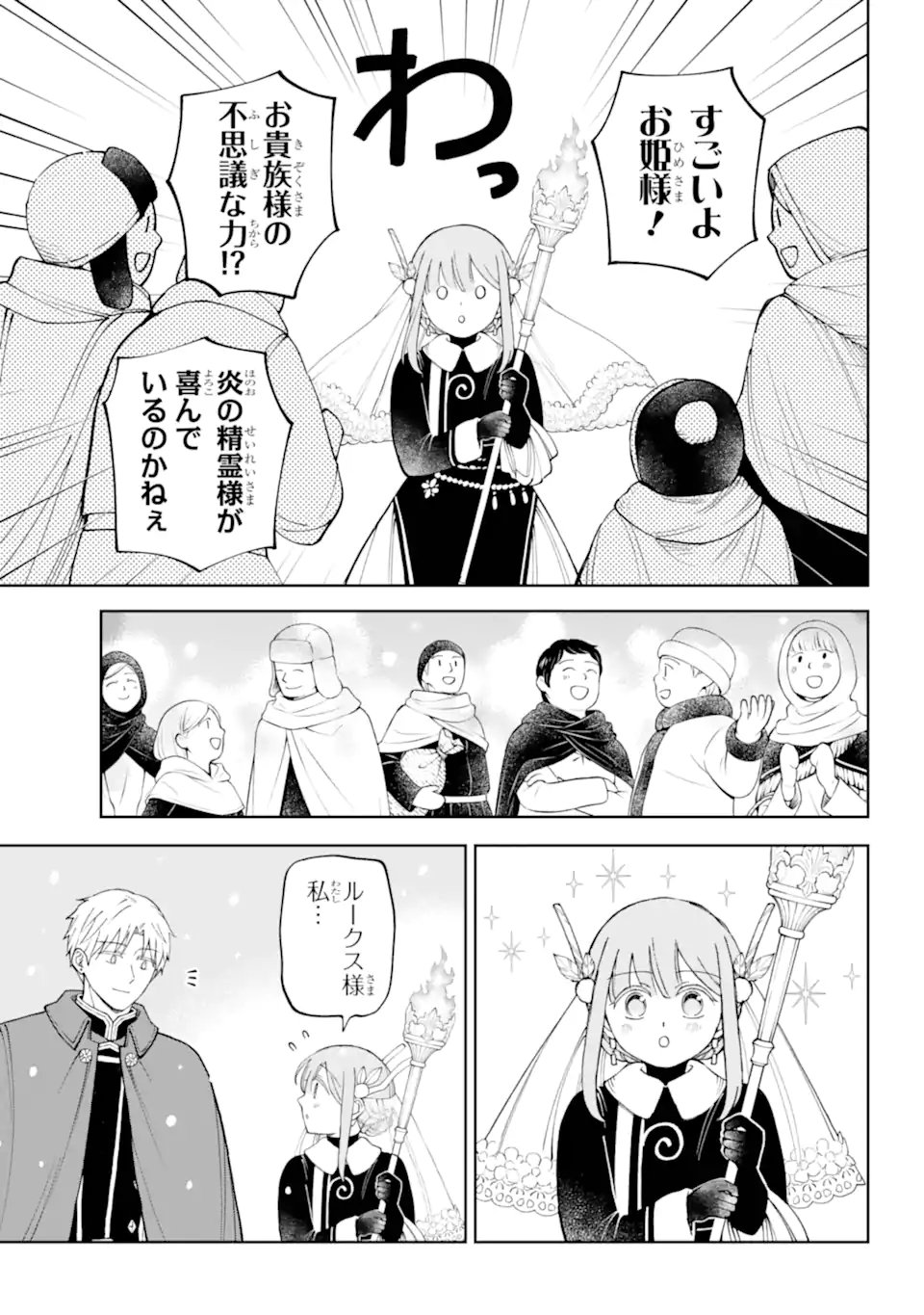 Hinekure Kishi to Fuwafuwa Hime-sama - Kojou Gurashi to Chiisana Ouchi - Chapter 20.4 - Page 1