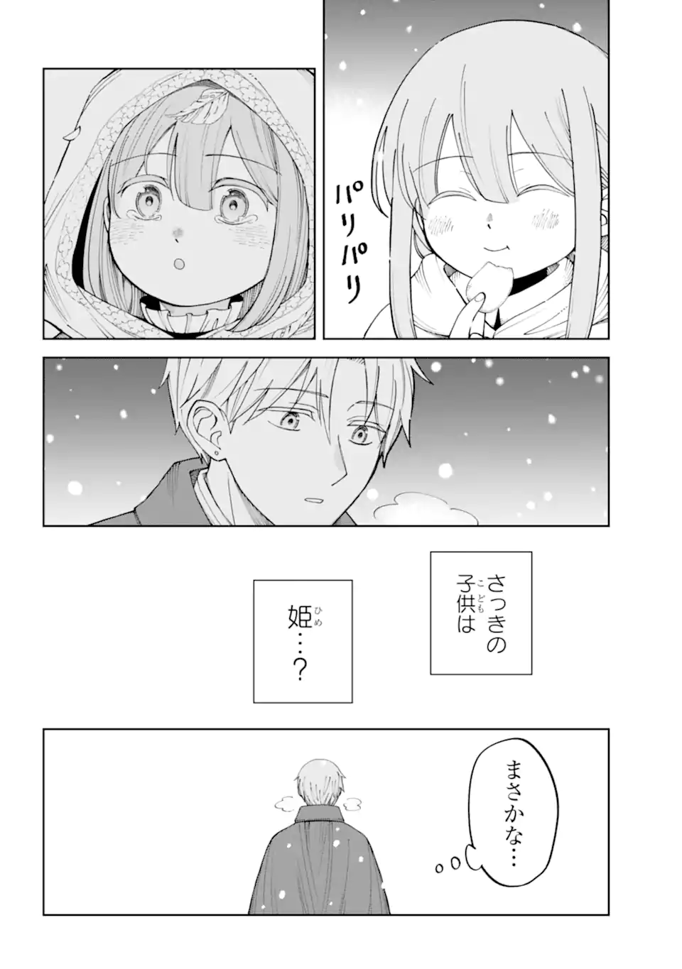 Hinekure Kishi to Fuwafuwa Hime-sama - Kojou Gurashi to Chiisana Ouchi - Chapter 20.4 - Page 10