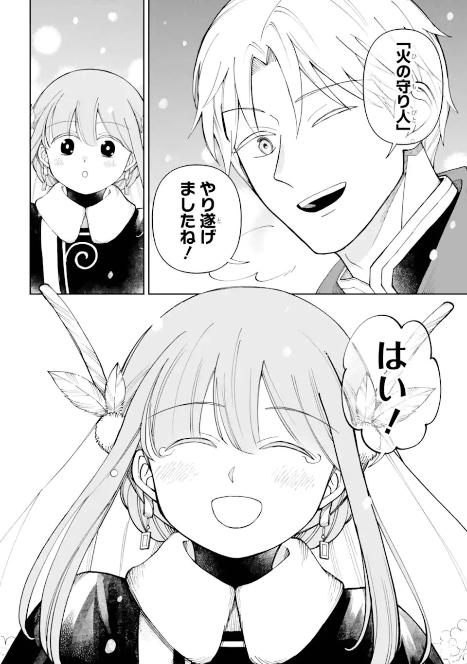 Hinekure Kishi to Fuwafuwa Hime-sama - Kojou Gurashi to Chiisana Ouchi - Chapter 20.4 - Page 2
