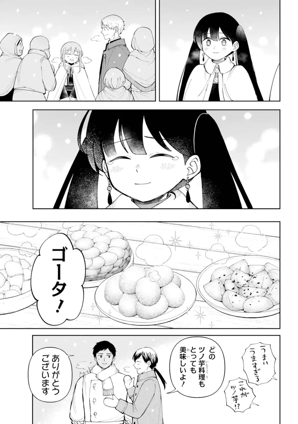 Hinekure Kishi to Fuwafuwa Hime-sama - Kojou Gurashi to Chiisana Ouchi - Chapter 20.4 - Page 3