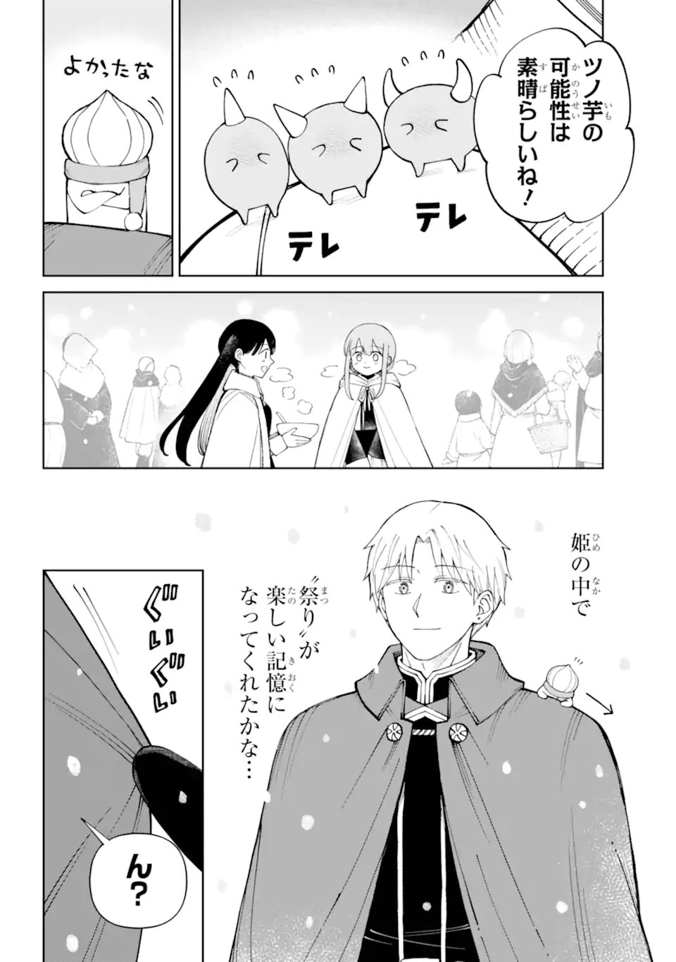 Hinekure Kishi to Fuwafuwa Hime-sama - Kojou Gurashi to Chiisana Ouchi - Chapter 20.4 - Page 4