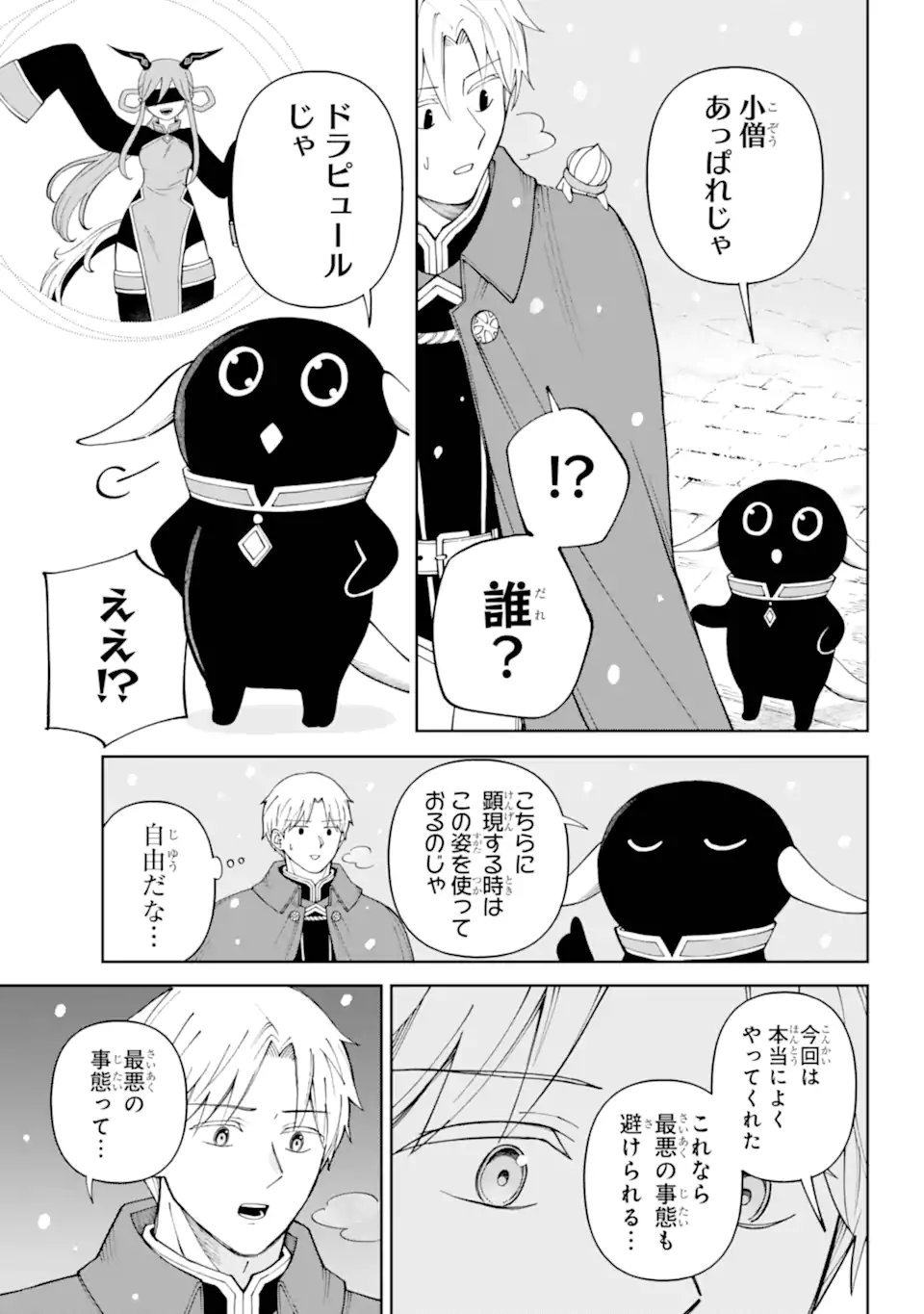 Hinekure Kishi to Fuwafuwa Hime-sama - Kojou Gurashi to Chiisana Ouchi - Chapter 20.4 - Page 5