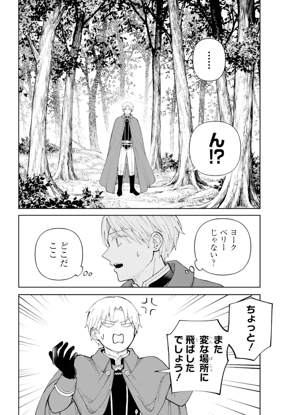 Hinekure Kishi to Fuwafuwa Hime-sama - Kojou Gurashi to Chiisana Ouchi - Chapter 20.4 - Page 6