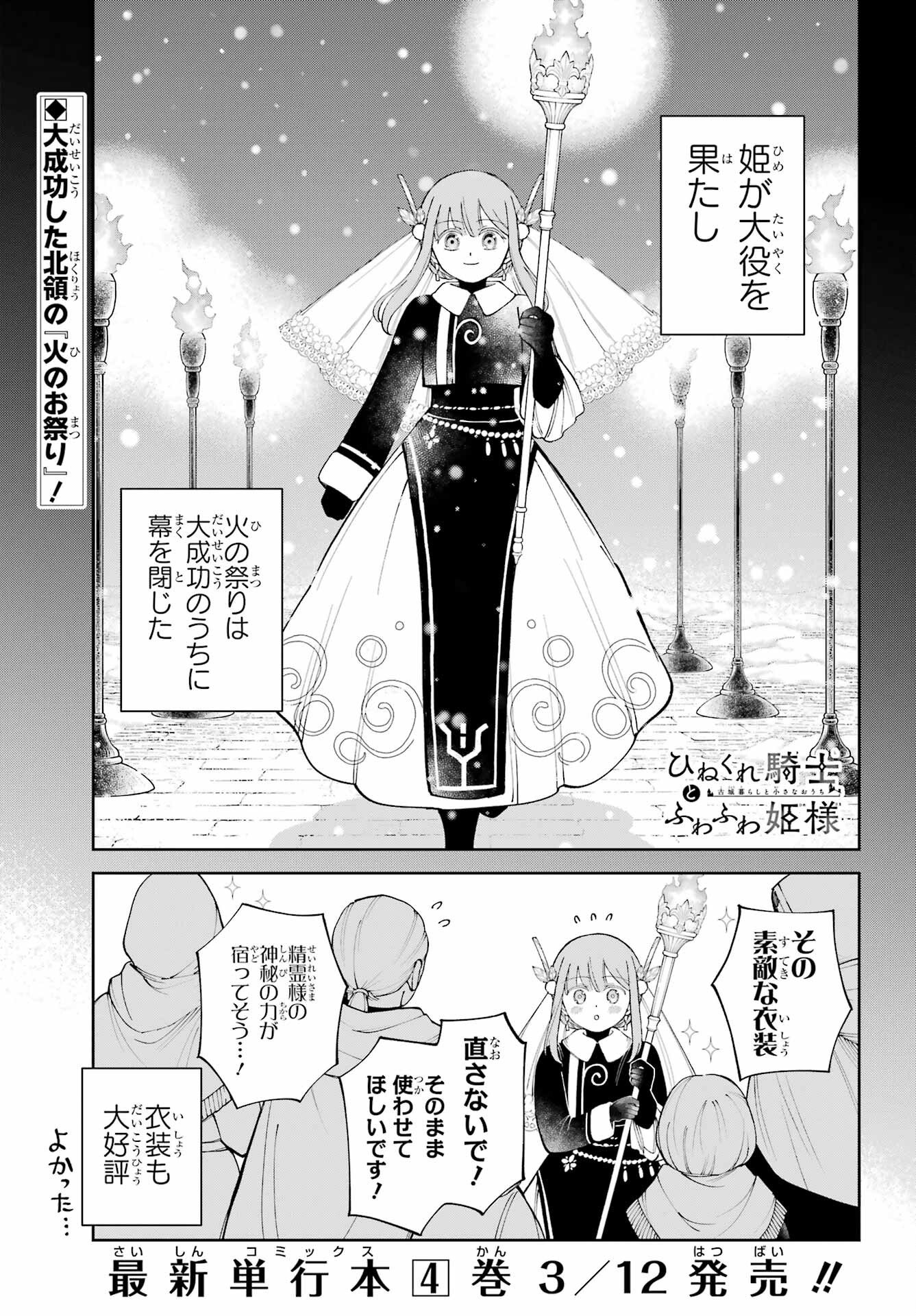 Hinekure Kishi to Fuwafuwa Hime-sama - Kojou Gurashi to Chiisana Ouchi - Chapter 20.5 - Page 1