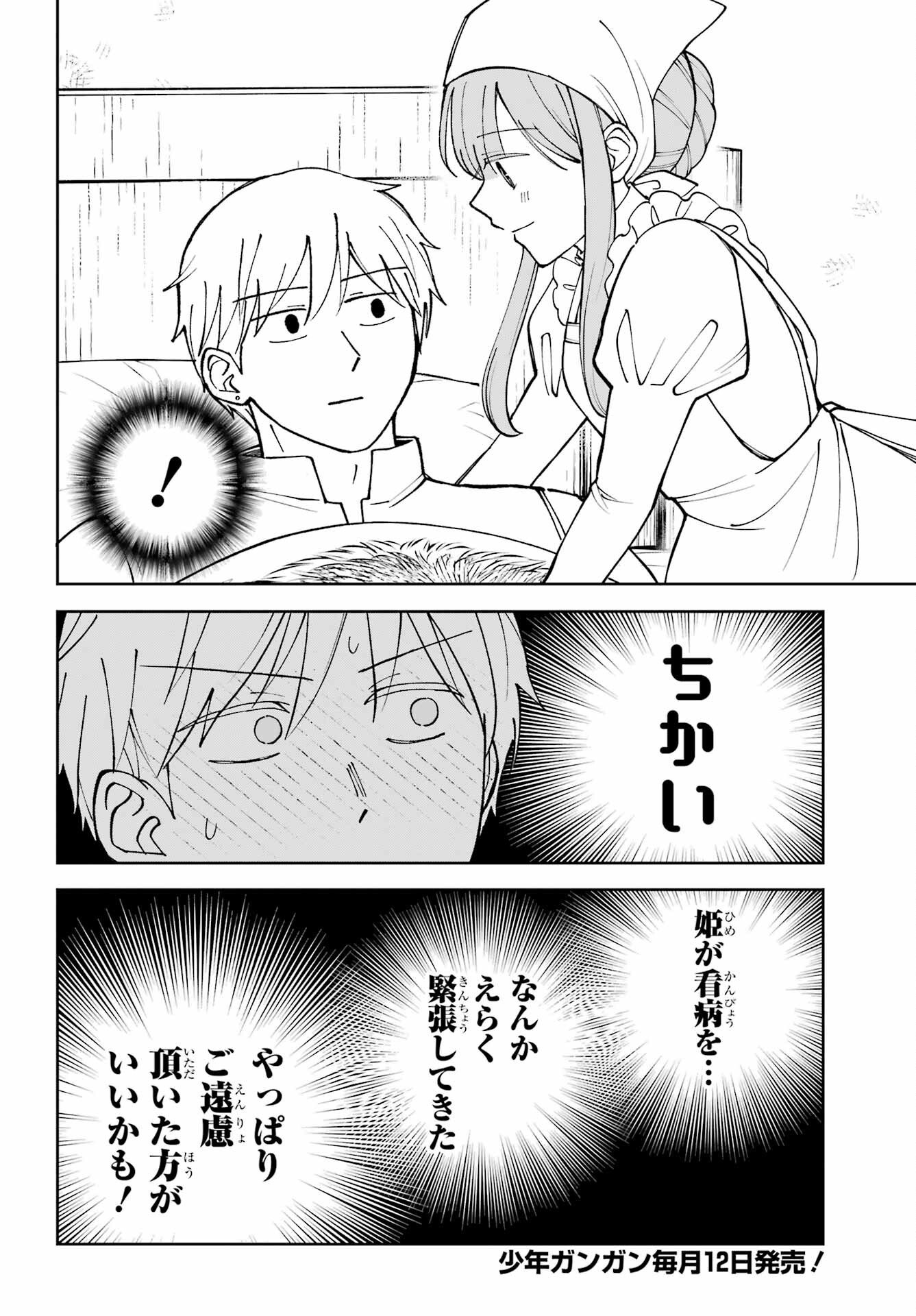 Hinekure Kishi to Fuwafuwa Hime-sama - Kojou Gurashi to Chiisana Ouchi - Chapter 20.5 - Page 10