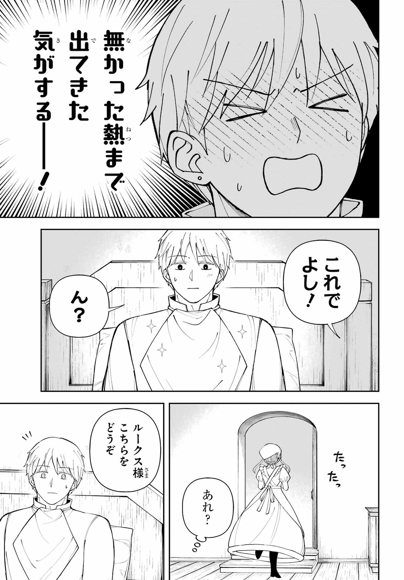 Hinekure Kishi to Fuwafuwa Hime-sama - Kojou Gurashi to Chiisana Ouchi - Chapter 20.5 - Page 11