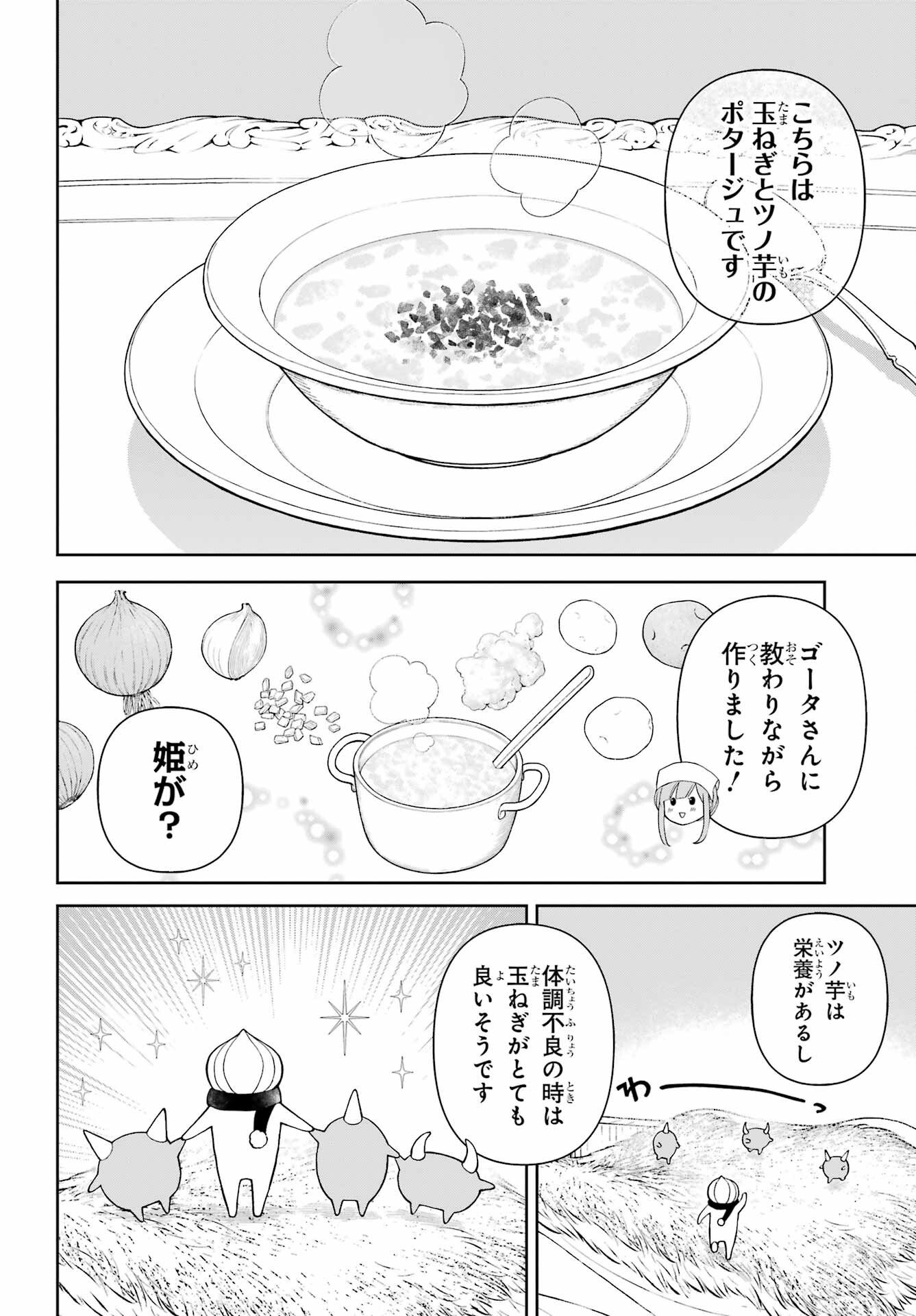 Hinekure Kishi to Fuwafuwa Hime-sama - Kojou Gurashi to Chiisana Ouchi - Chapter 20.5 - Page 12