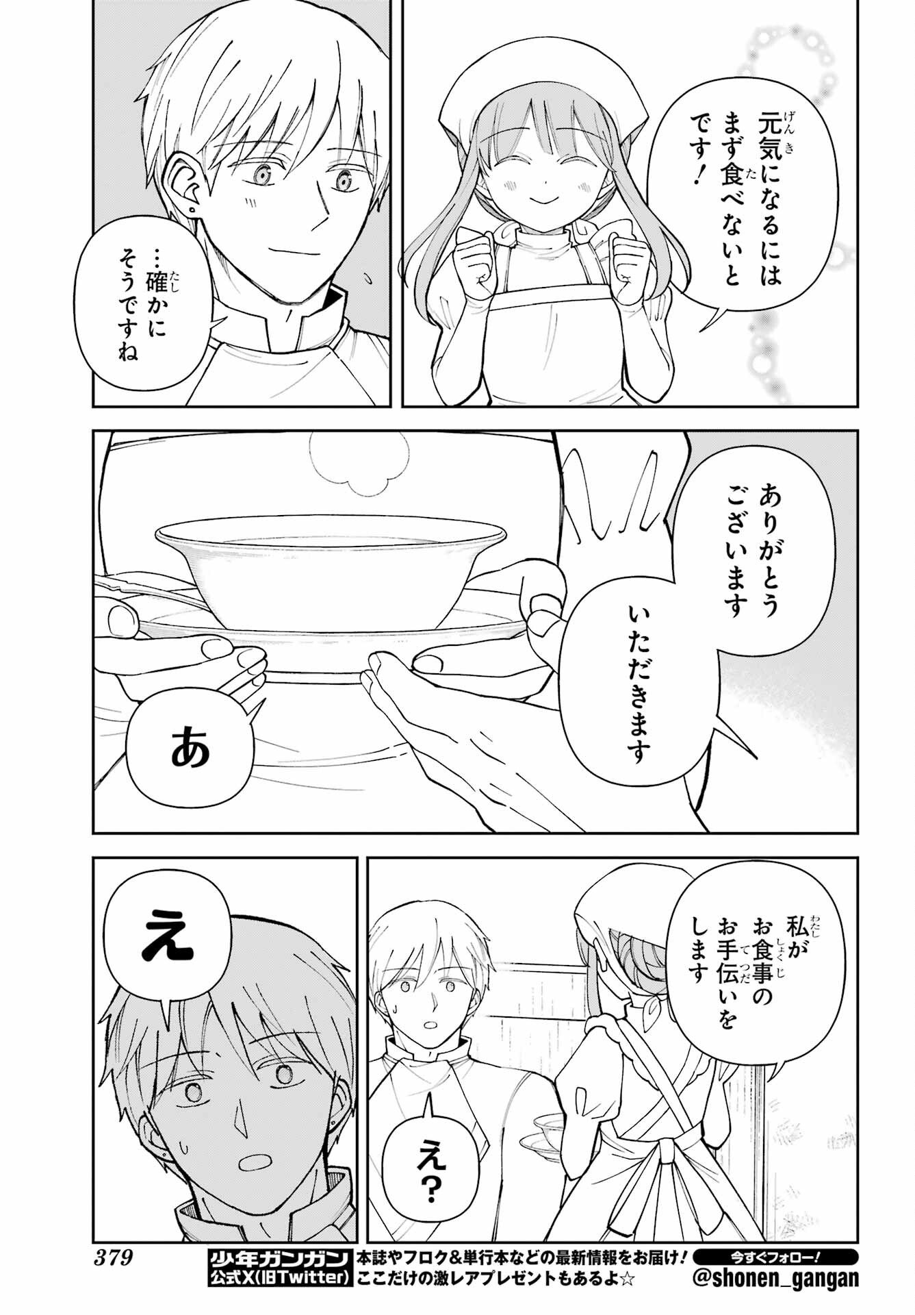 Hinekure Kishi to Fuwafuwa Hime-sama - Kojou Gurashi to Chiisana Ouchi - Chapter 20.5 - Page 13