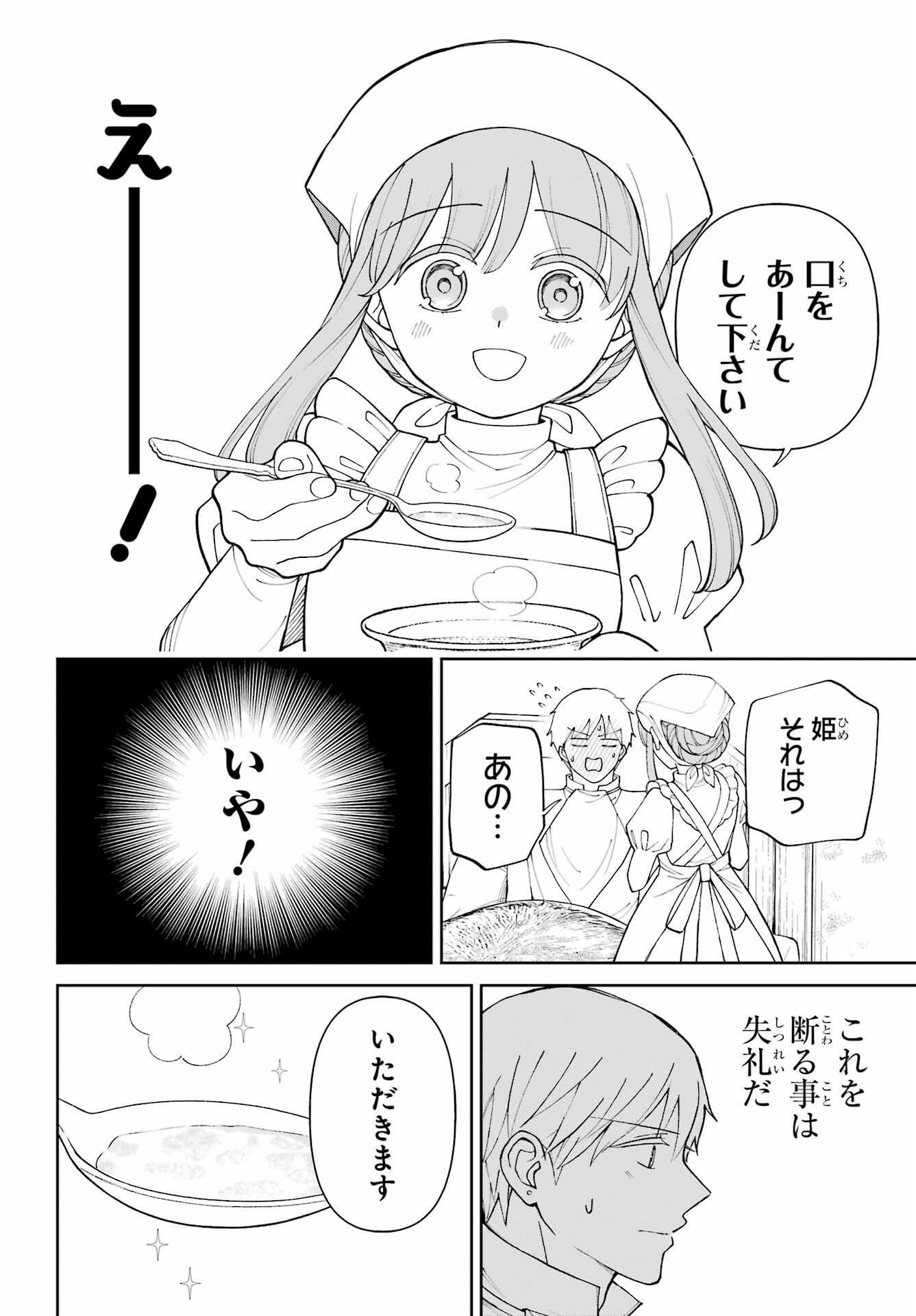 Hinekure Kishi to Fuwafuwa Hime-sama - Kojou Gurashi to Chiisana Ouchi - Chapter 20.5 - Page 14