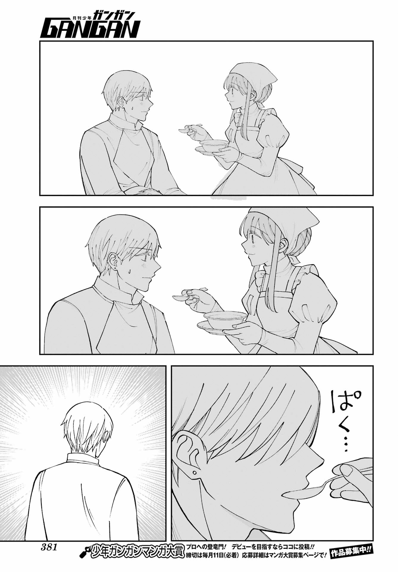 Hinekure Kishi to Fuwafuwa Hime-sama - Kojou Gurashi to Chiisana Ouchi - Chapter 20.5 - Page 15