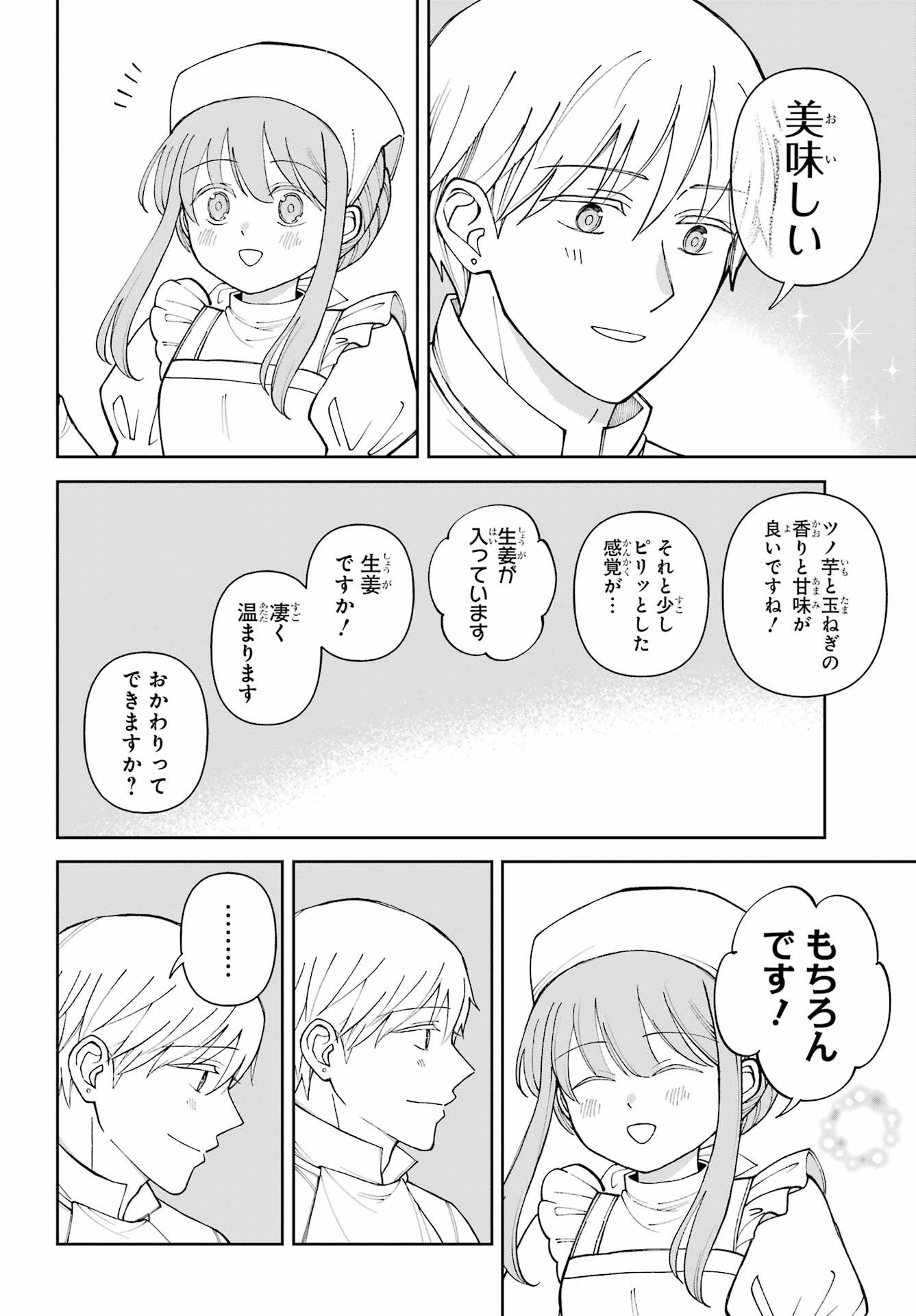 Hinekure Kishi to Fuwafuwa Hime-sama - Kojou Gurashi to Chiisana Ouchi - Chapter 20.5 - Page 16