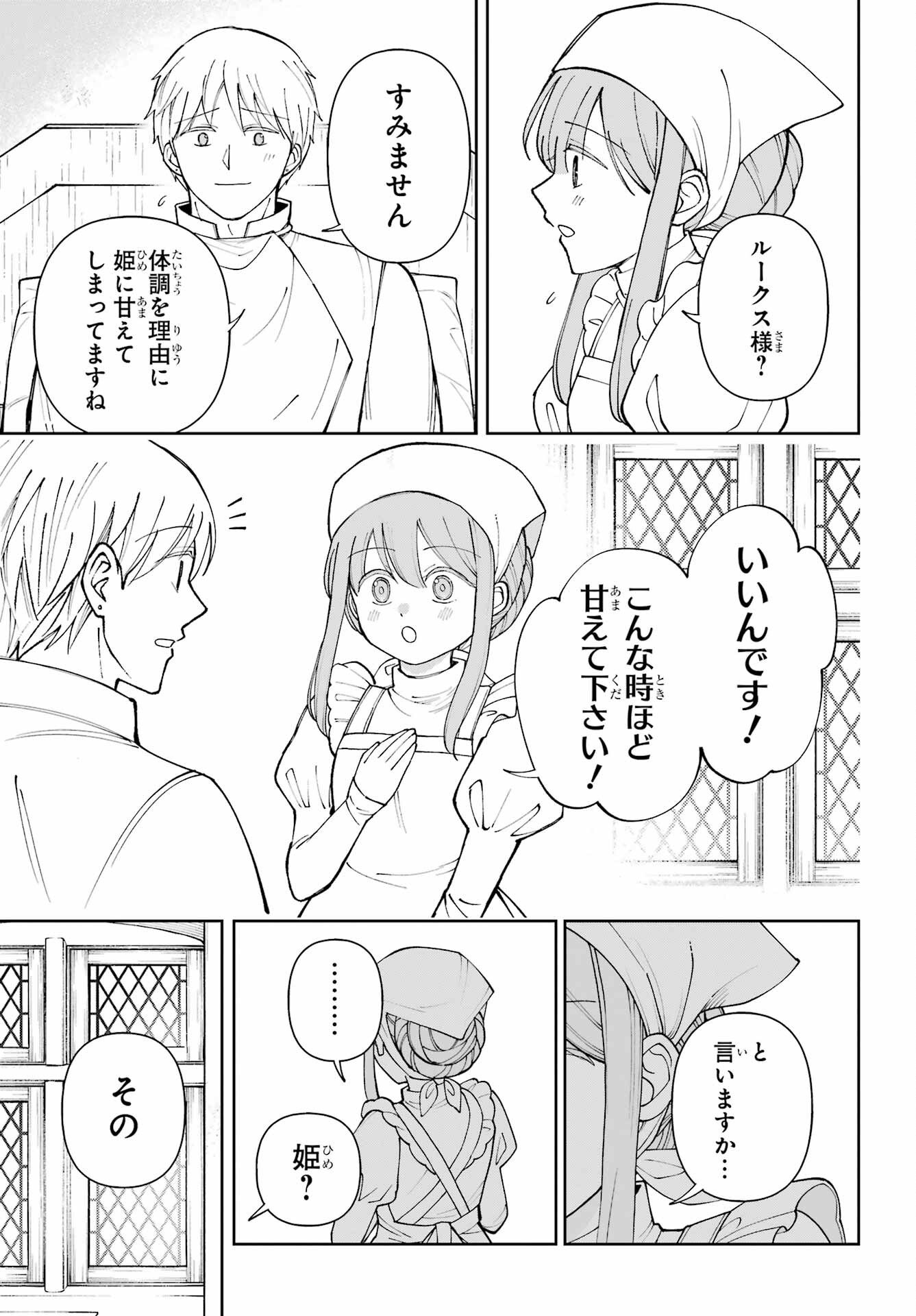 Hinekure Kishi to Fuwafuwa Hime-sama - Kojou Gurashi to Chiisana Ouchi - Chapter 20.5 - Page 17
