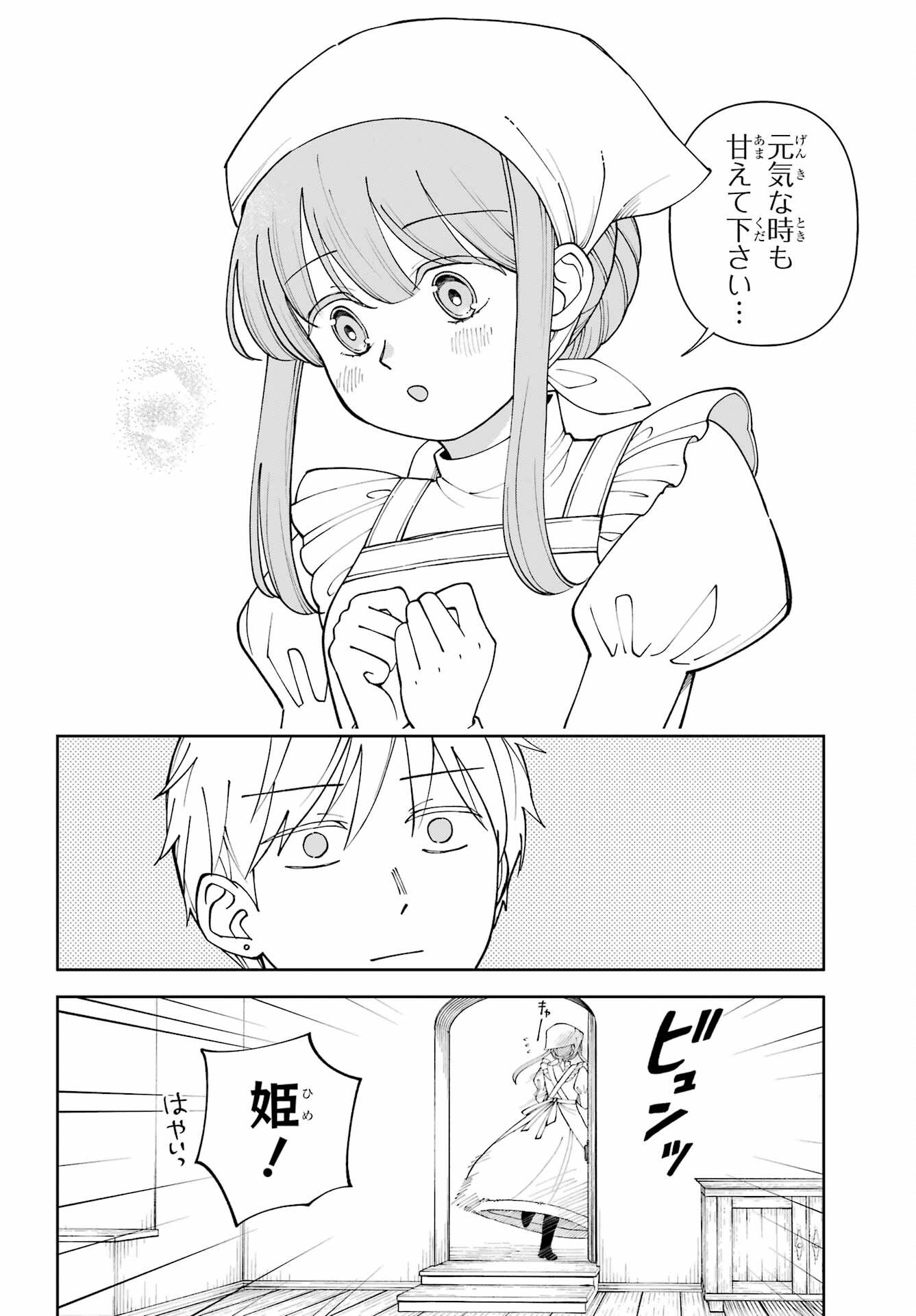 Hinekure Kishi to Fuwafuwa Hime-sama - Kojou Gurashi to Chiisana Ouchi - Chapter 20.5 - Page 18