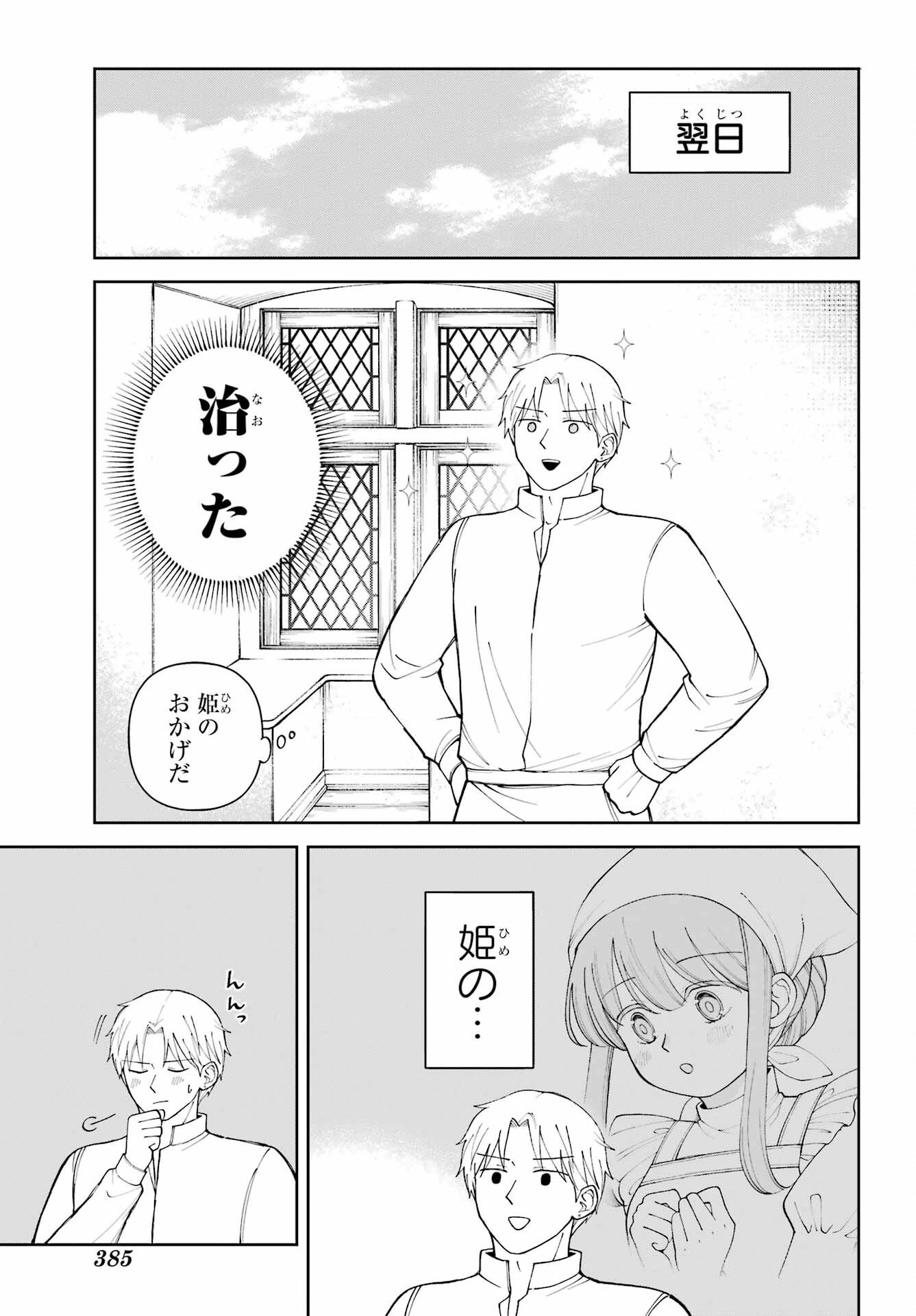 Hinekure Kishi to Fuwafuwa Hime-sama - Kojou Gurashi to Chiisana Ouchi - Chapter 20.5 - Page 19