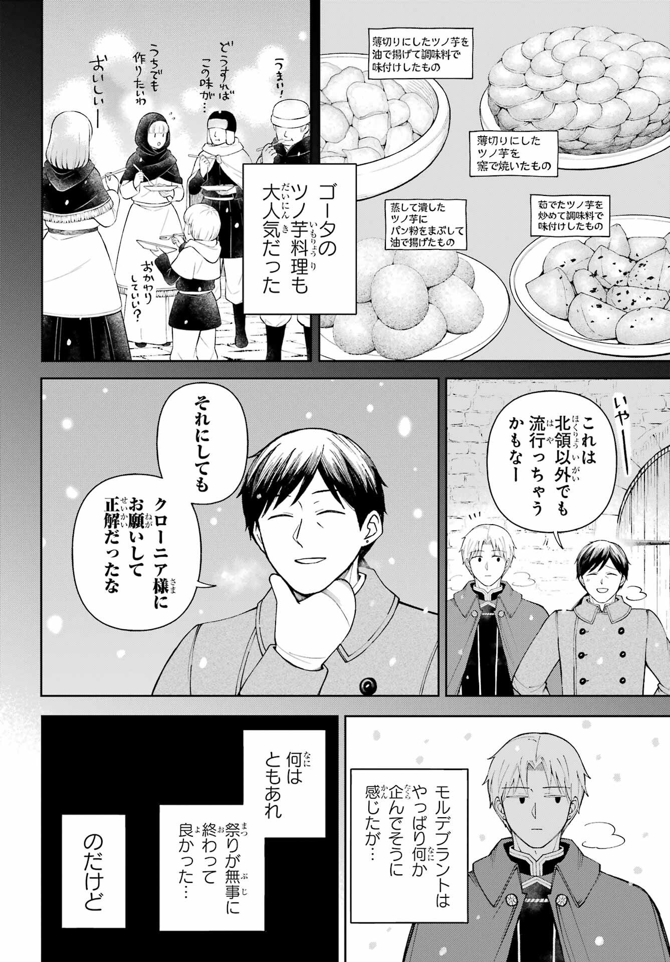 Hinekure Kishi to Fuwafuwa Hime-sama - Kojou Gurashi to Chiisana Ouchi - Chapter 20.5 - Page 2