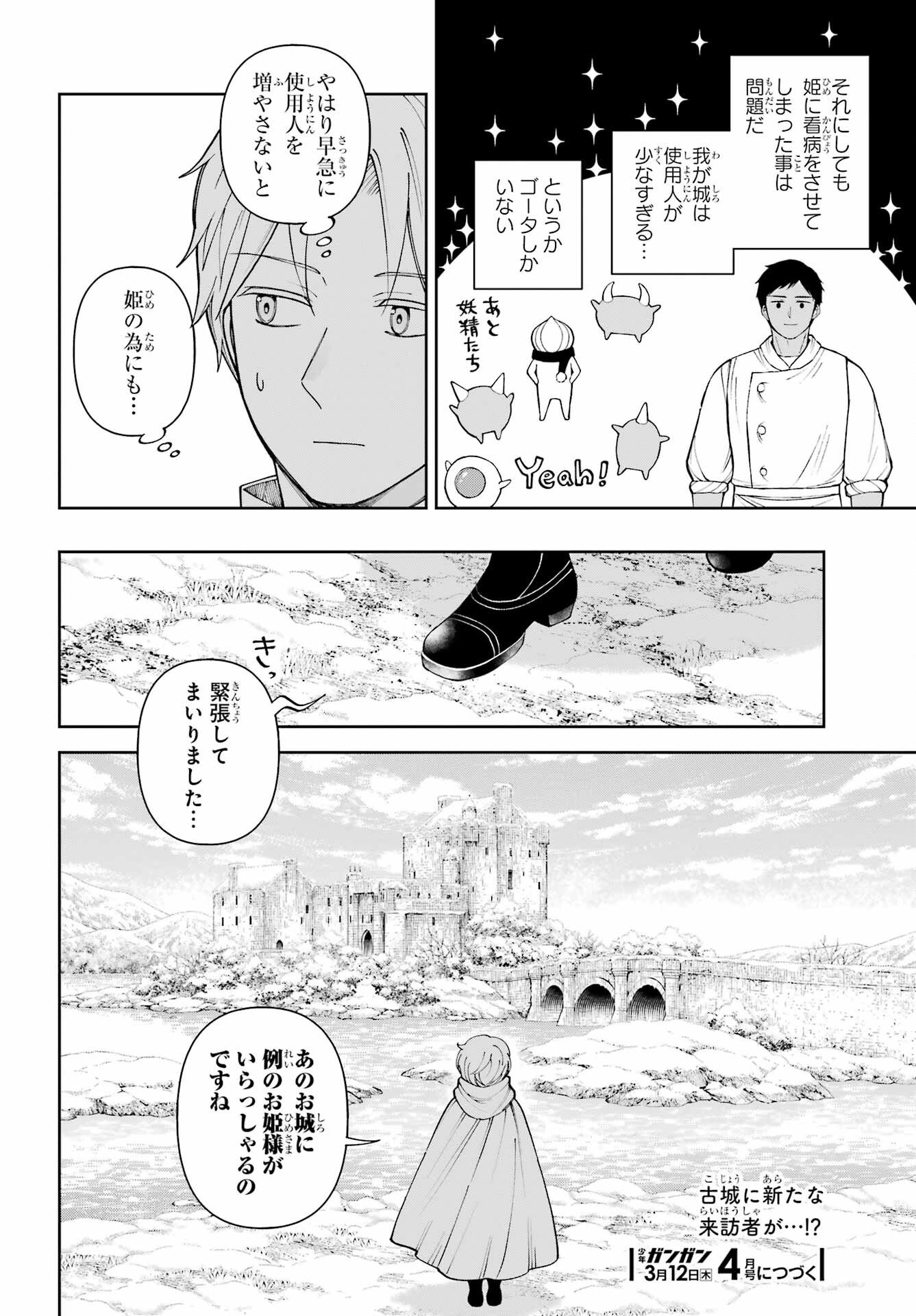 Hinekure Kishi to Fuwafuwa Hime-sama - Kojou Gurashi to Chiisana Ouchi - Chapter 20.5 - Page 20