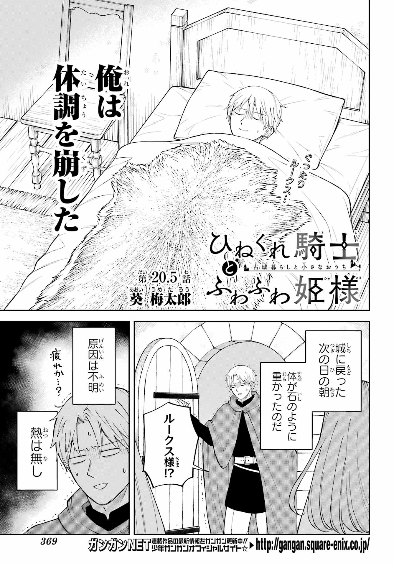 Hinekure Kishi to Fuwafuwa Hime-sama - Kojou Gurashi to Chiisana Ouchi - Chapter 20.5 - Page 3