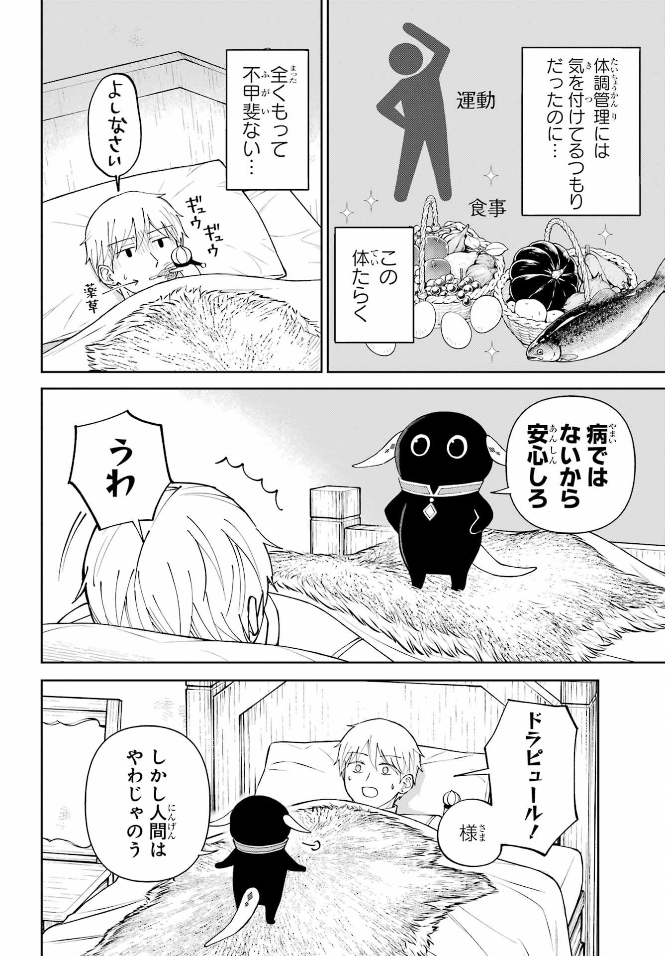 Hinekure Kishi to Fuwafuwa Hime-sama - Kojou Gurashi to Chiisana Ouchi - Chapter 20.5 - Page 4