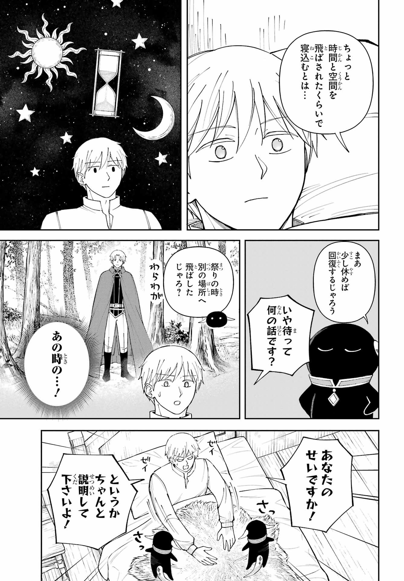 Hinekure Kishi to Fuwafuwa Hime-sama - Kojou Gurashi to Chiisana Ouchi - Chapter 20.5 - Page 5