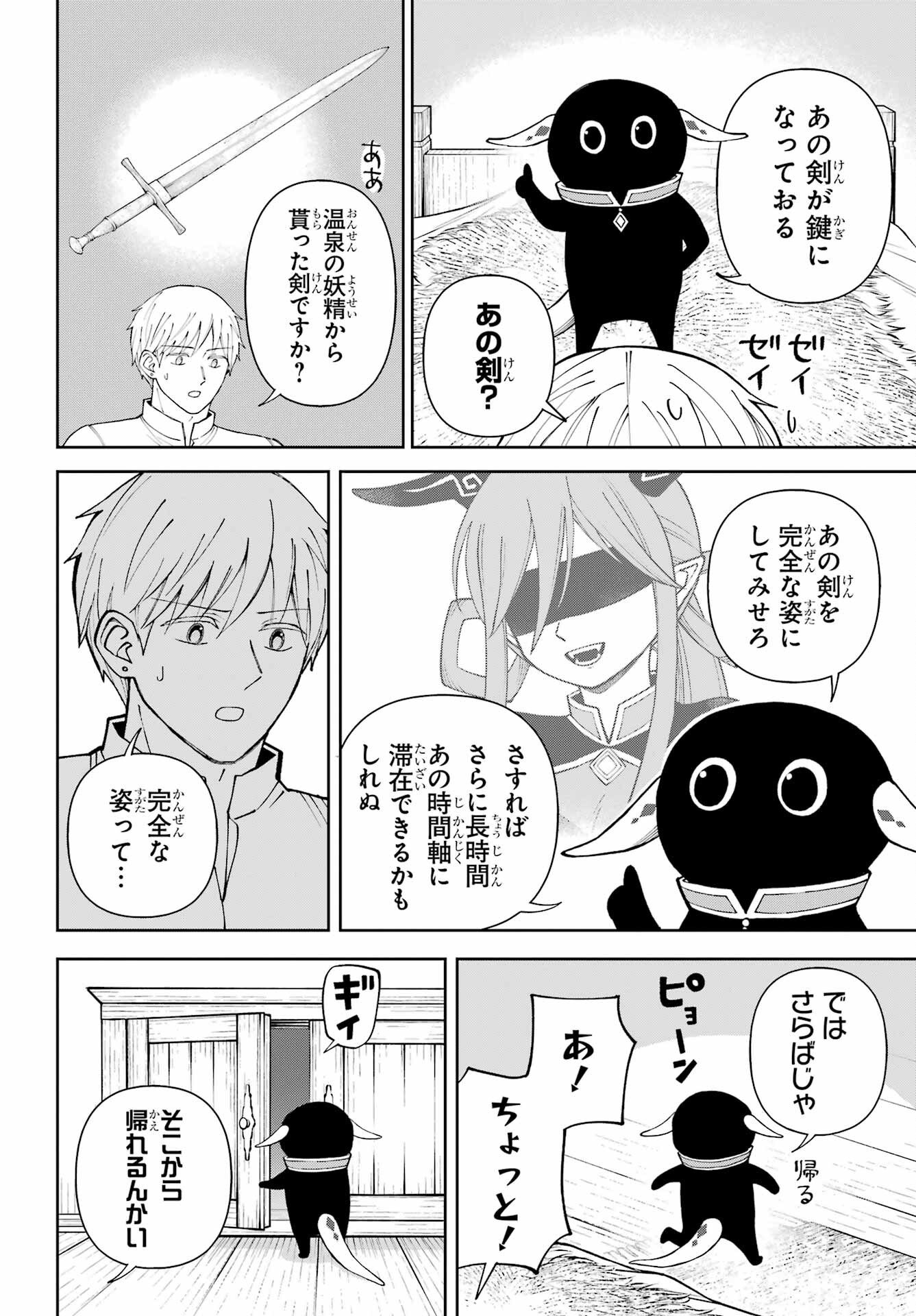 Hinekure Kishi to Fuwafuwa Hime-sama - Kojou Gurashi to Chiisana Ouchi - Chapter 20.5 - Page 6