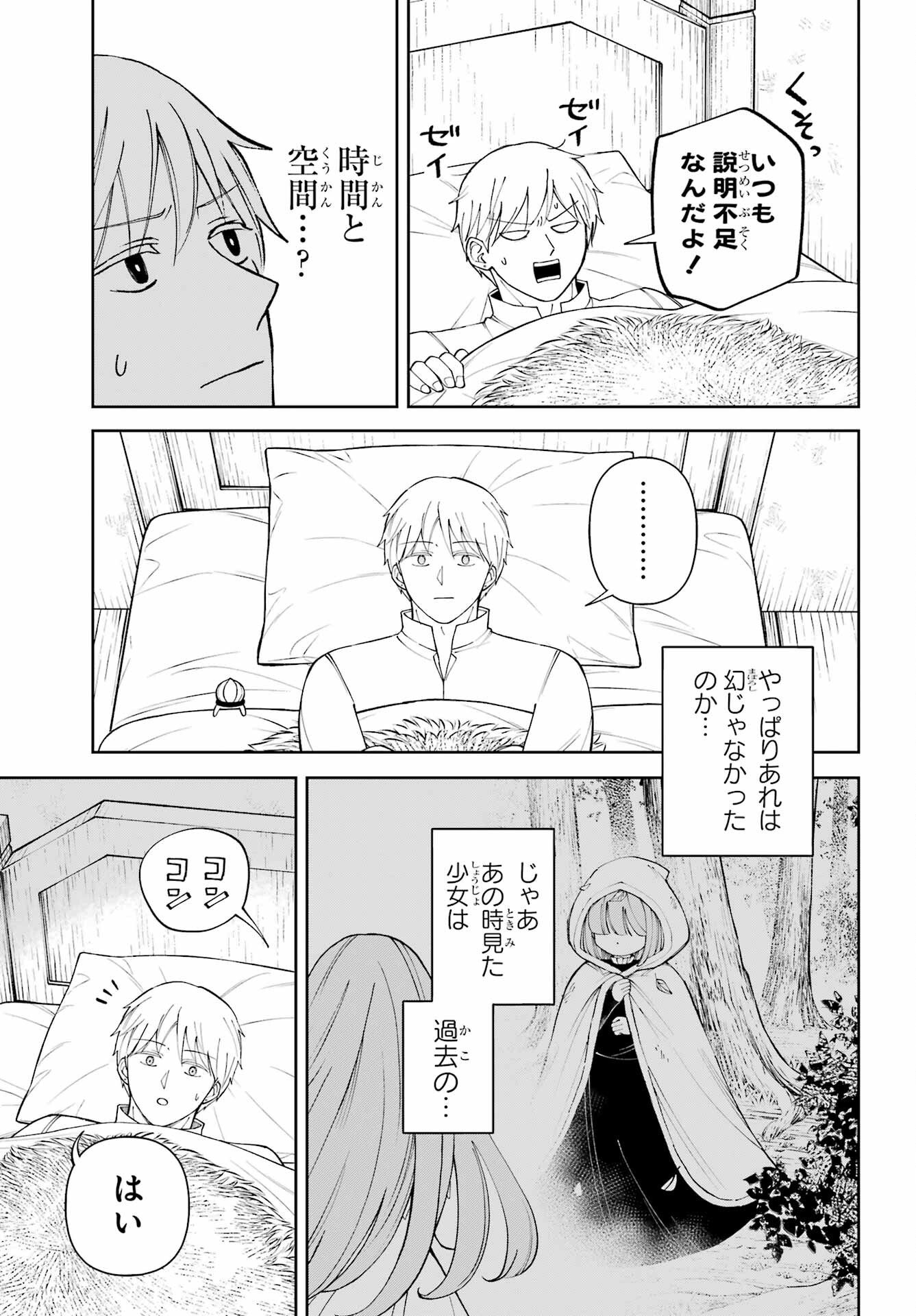 Hinekure Kishi to Fuwafuwa Hime-sama - Kojou Gurashi to Chiisana Ouchi - Chapter 20.5 - Page 7