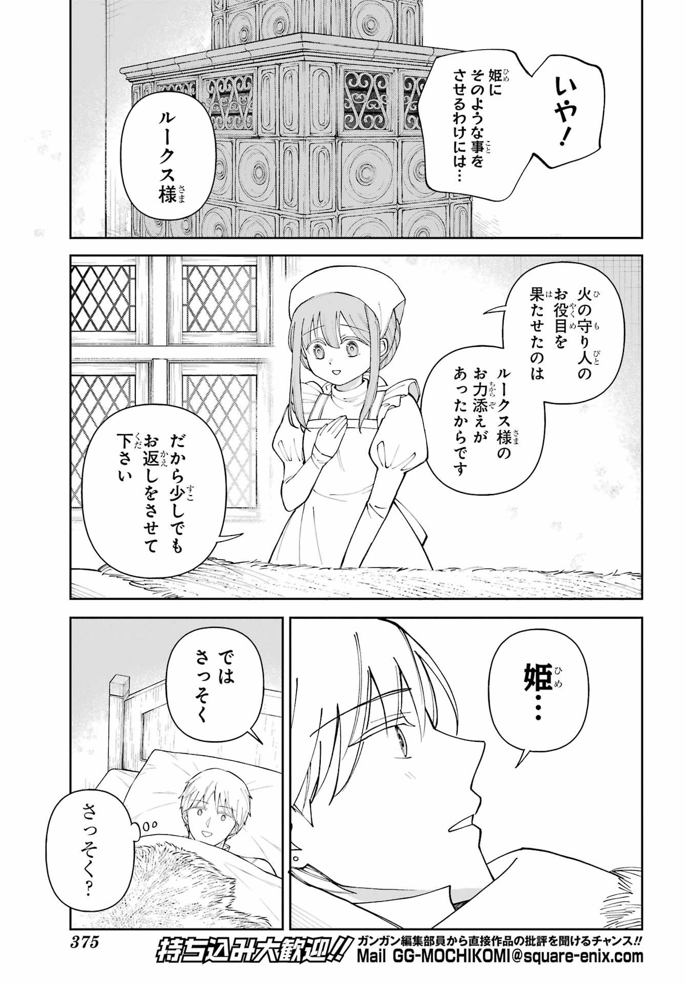 Hinekure Kishi to Fuwafuwa Hime-sama - Kojou Gurashi to Chiisana Ouchi - Chapter 20.5 - Page 9