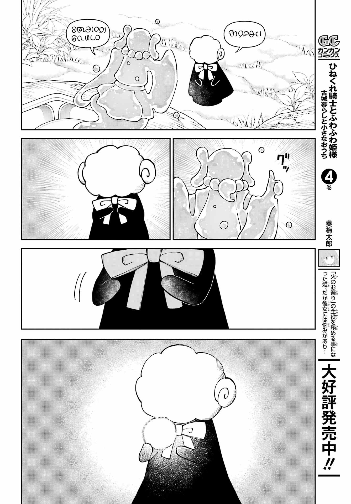 Hinekure Kishi to Fuwafuwa Hime-sama - Kojou Gurashi to Chiisana Ouchi - Chapter 21.2 - Page 10