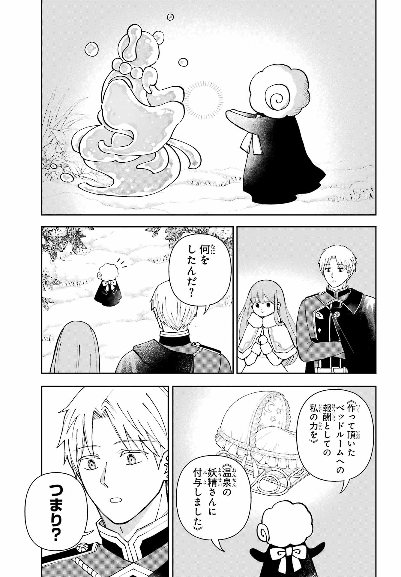 Hinekure Kishi to Fuwafuwa Hime-sama - Kojou Gurashi to Chiisana Ouchi - Chapter 21.2 - Page 11