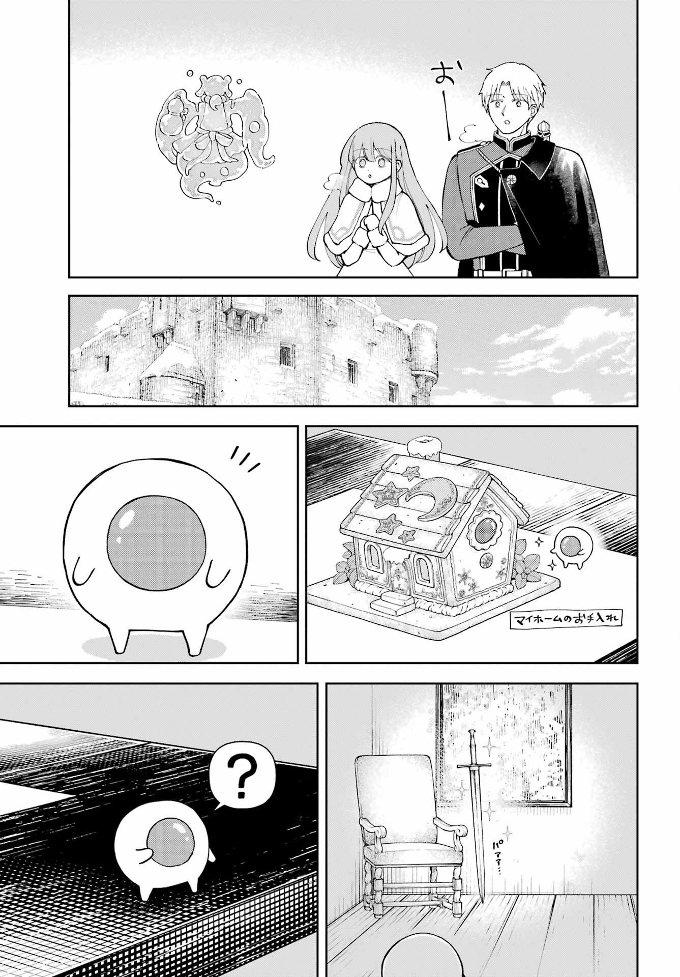 Hinekure Kishi to Fuwafuwa Hime-sama - Kojou Gurashi to Chiisana Ouchi - Chapter 21.2 - Page 13