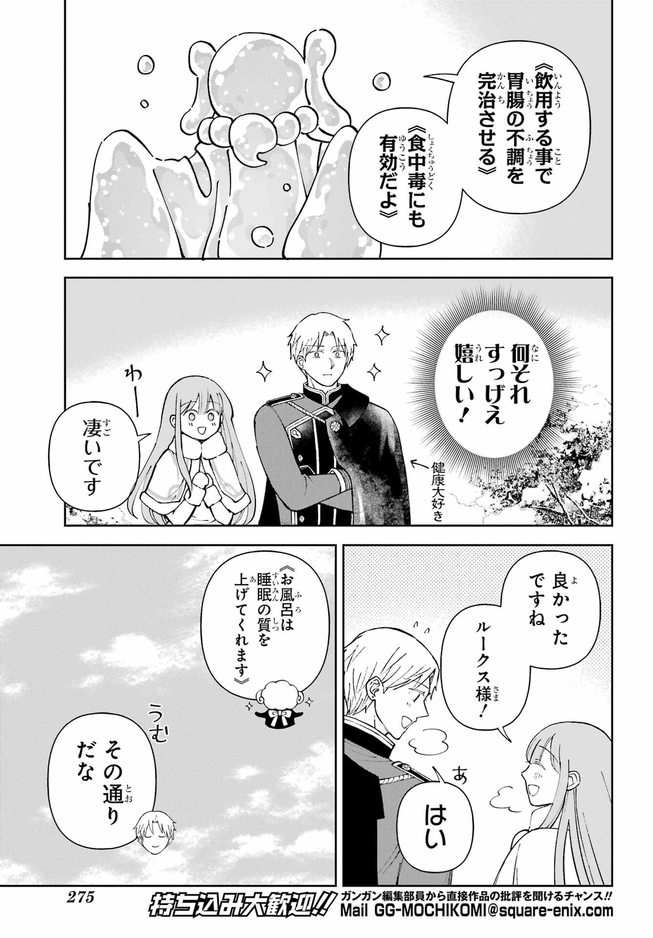 Hinekure Kishi to Fuwafuwa Hime-sama - Kojou Gurashi to Chiisana Ouchi - Chapter 21.2 - Page 15