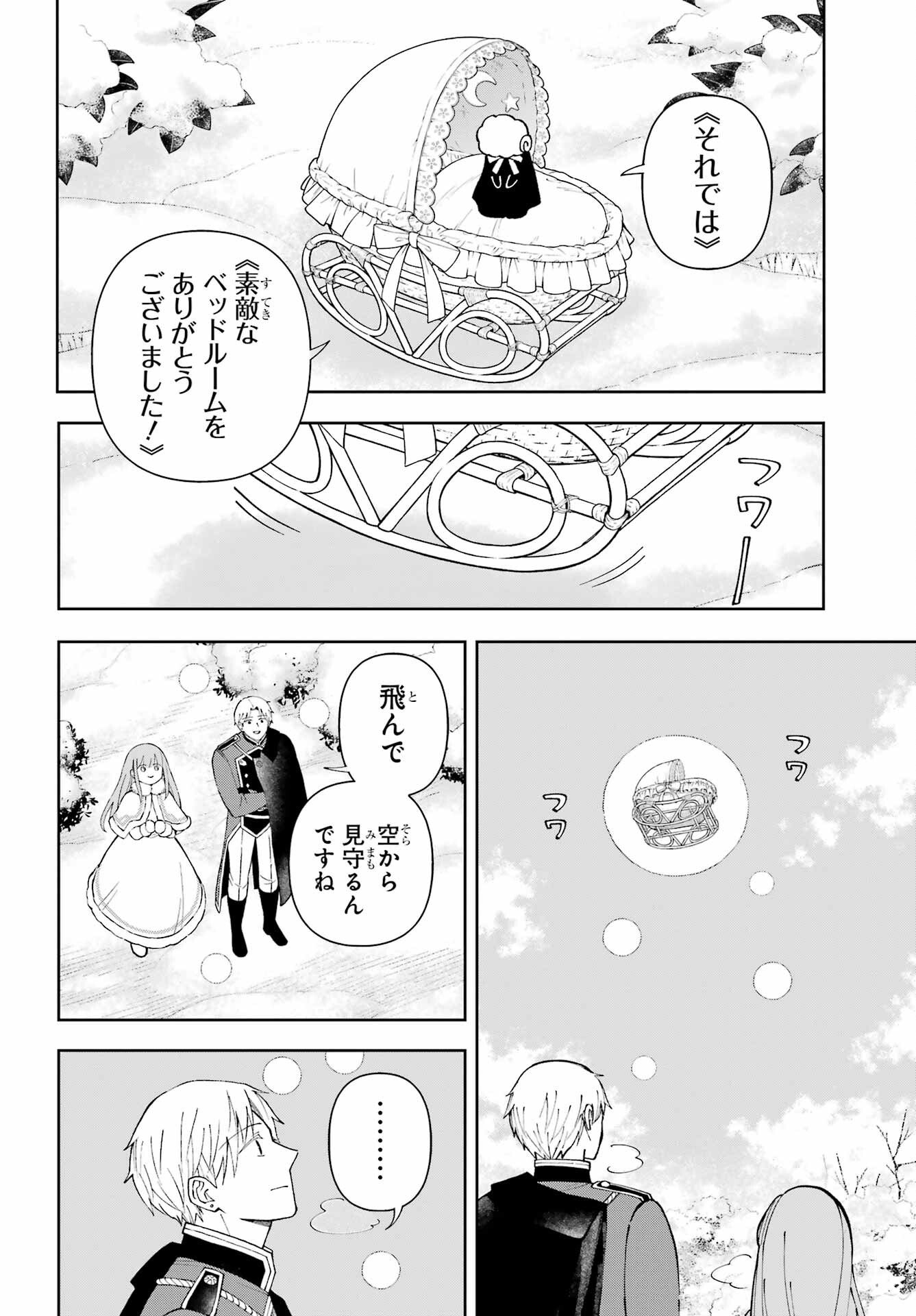 Hinekure Kishi to Fuwafuwa Hime-sama - Kojou Gurashi to Chiisana Ouchi - Chapter 21.2 - Page 16