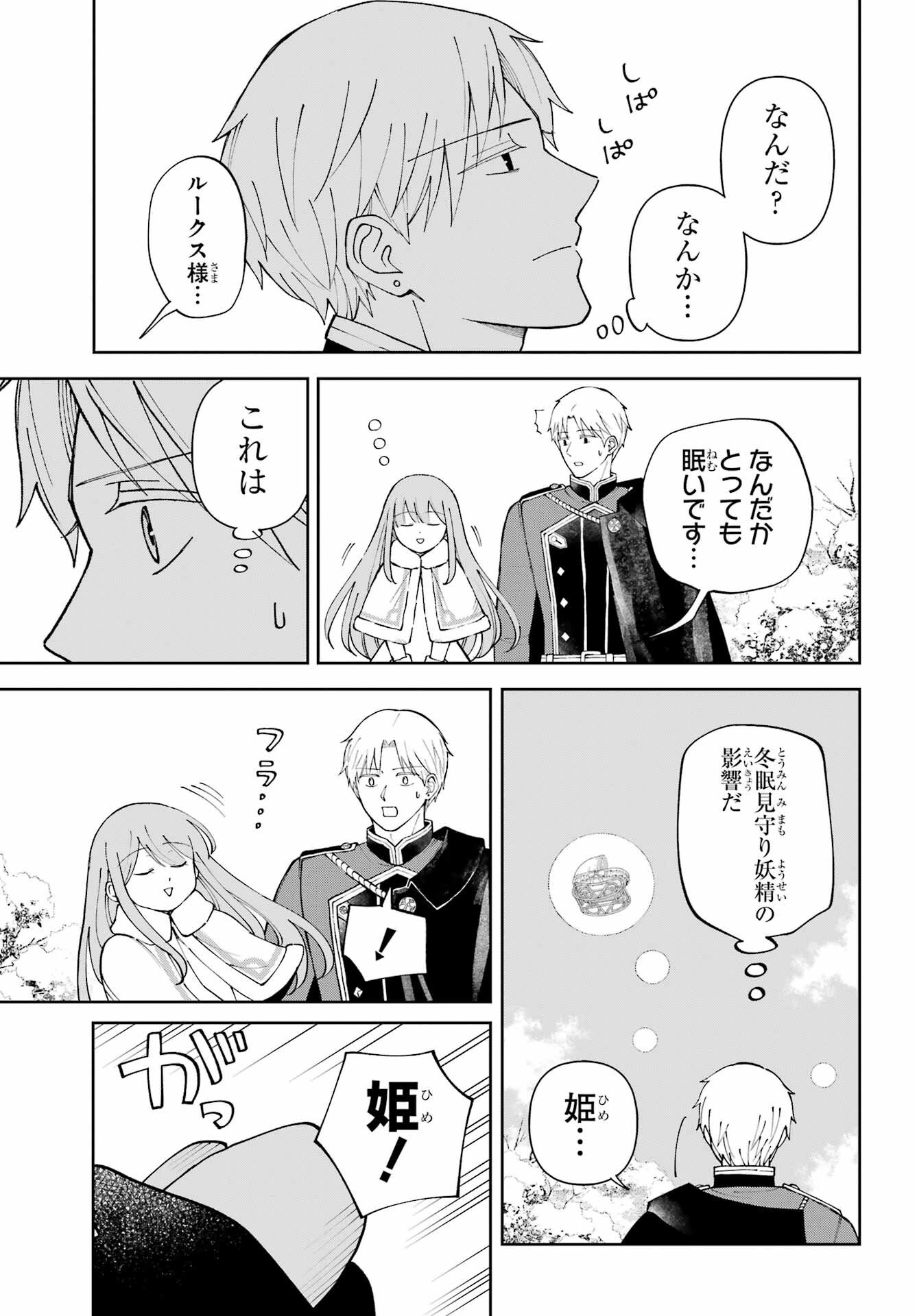 Hinekure Kishi to Fuwafuwa Hime-sama - Kojou Gurashi to Chiisana Ouchi - Chapter 21.2 - Page 17
