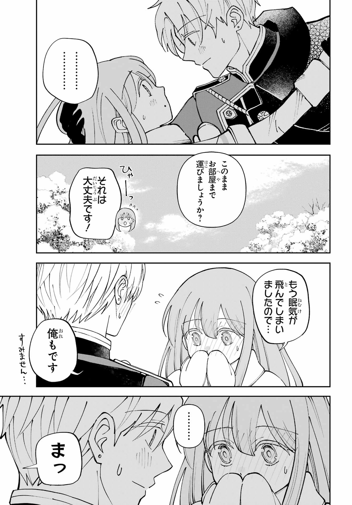 Hinekure Kishi to Fuwafuwa Hime-sama - Kojou Gurashi to Chiisana Ouchi - Chapter 21.2 - Page 19