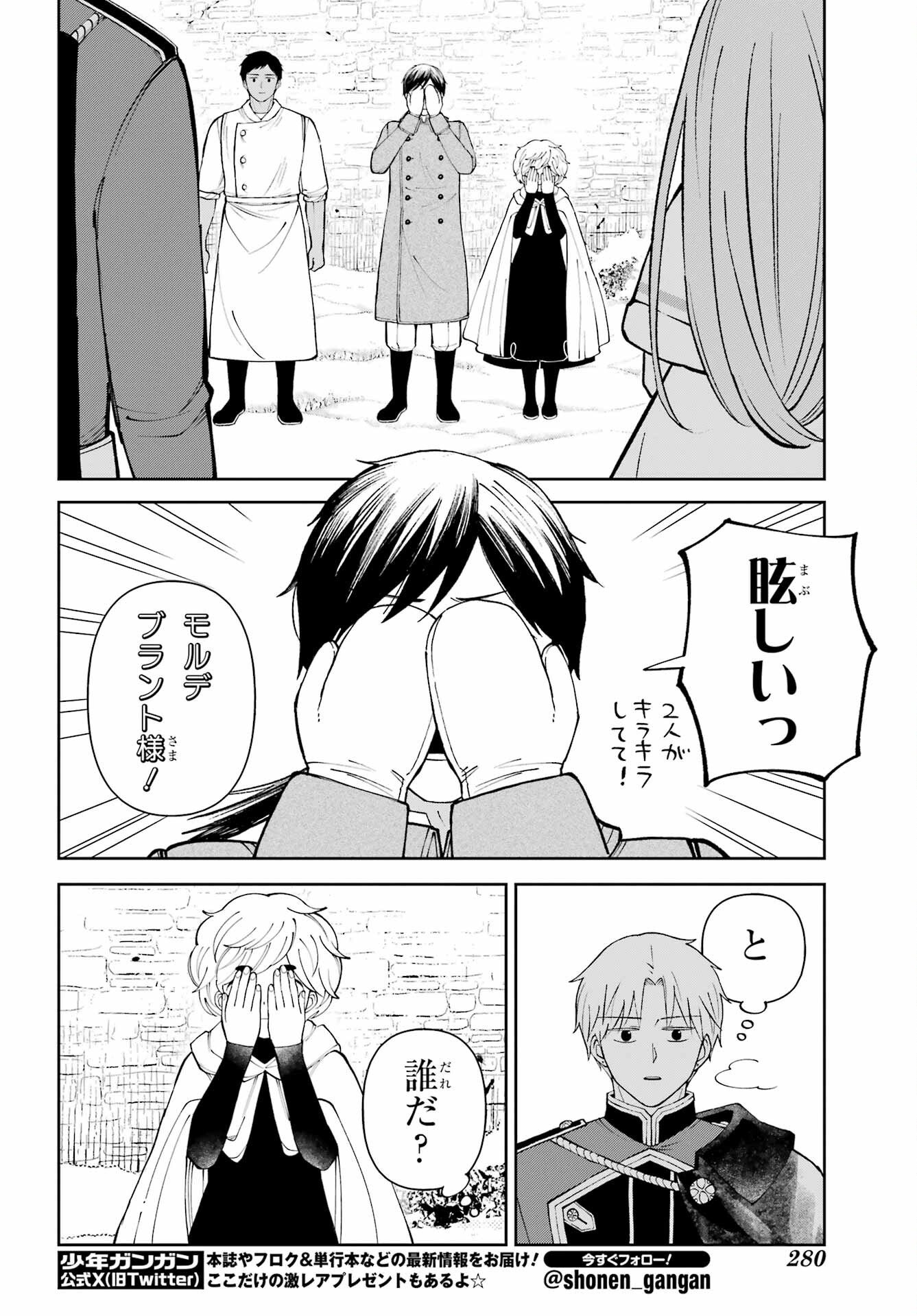 Hinekure Kishi to Fuwafuwa Hime-sama - Kojou Gurashi to Chiisana Ouchi - Chapter 21.2 - Page 20