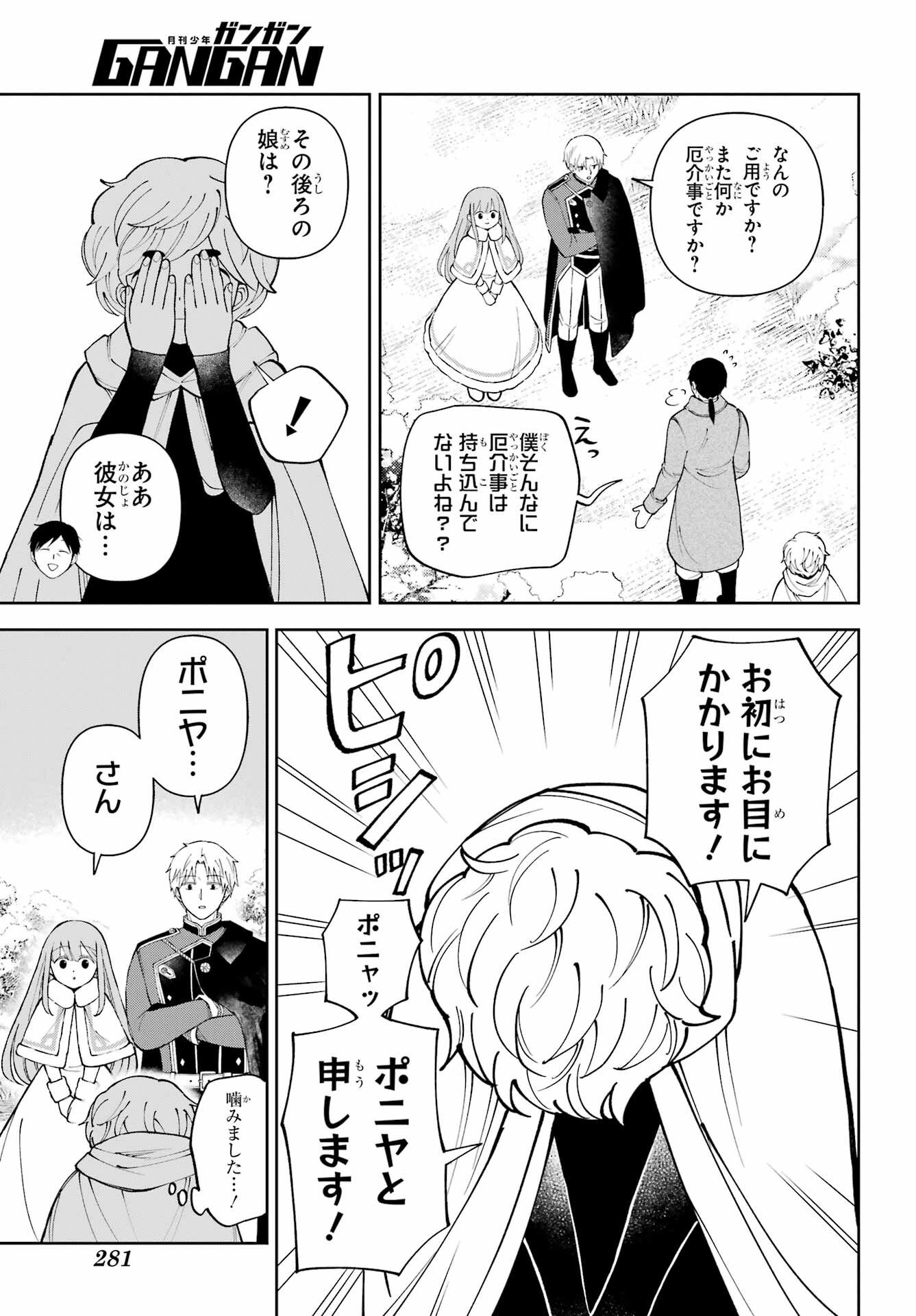 Hinekure Kishi to Fuwafuwa Hime-sama - Kojou Gurashi to Chiisana Ouchi - Chapter 21.2 - Page 21