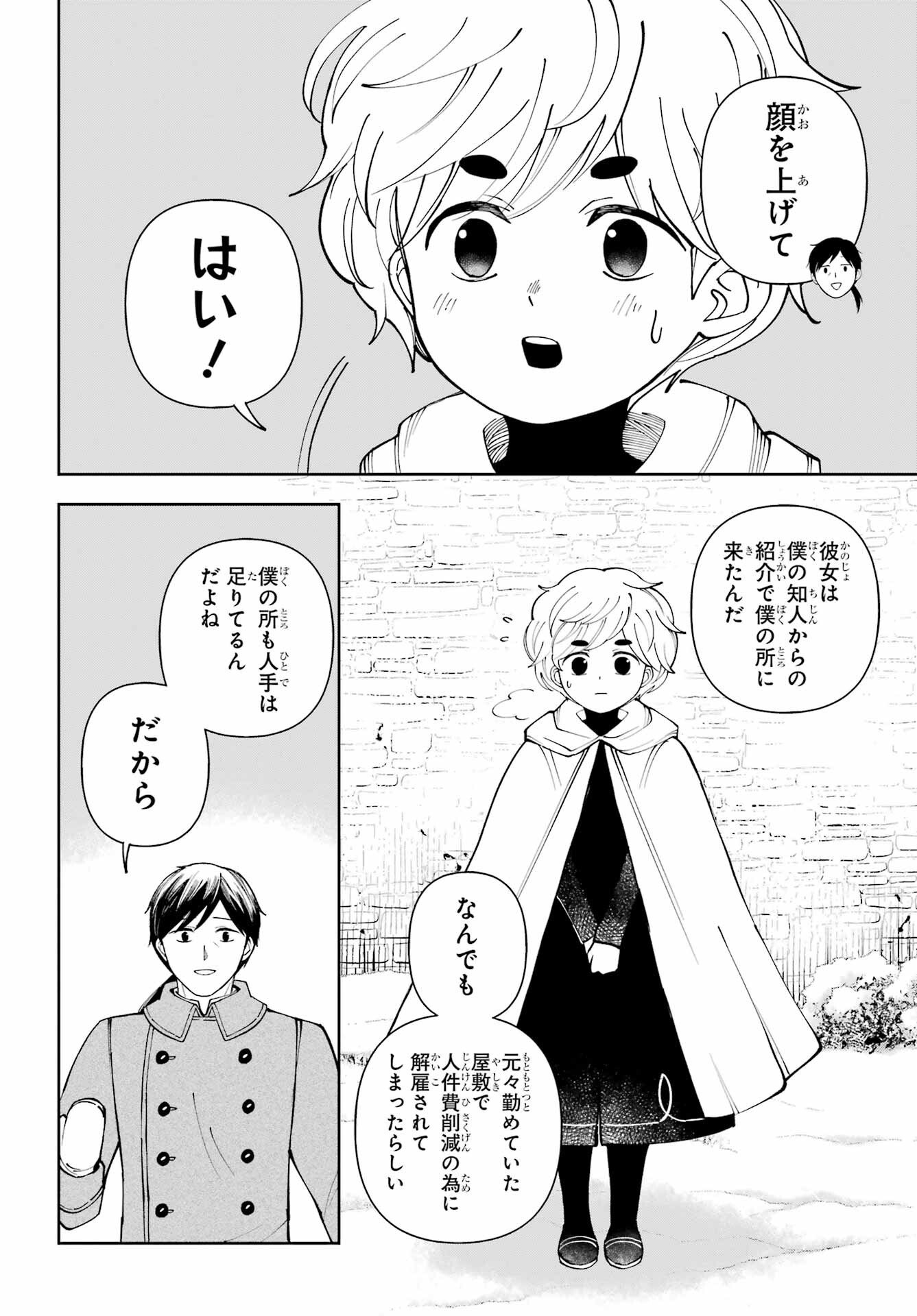 Hinekure Kishi to Fuwafuwa Hime-sama - Kojou Gurashi to Chiisana Ouchi - Chapter 21.2 - Page 22