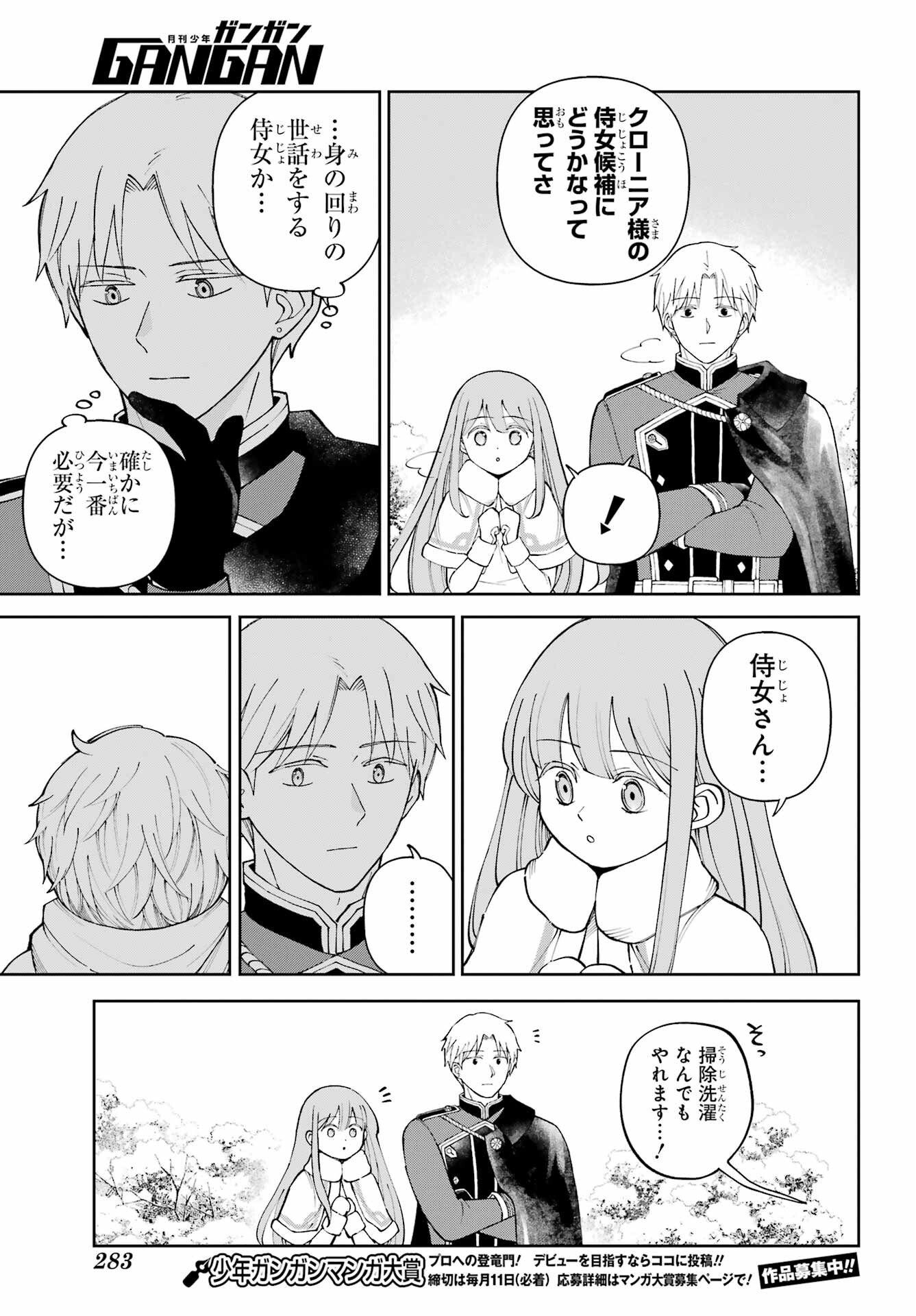 Hinekure Kishi to Fuwafuwa Hime-sama - Kojou Gurashi to Chiisana Ouchi - Chapter 21.2 - Page 23