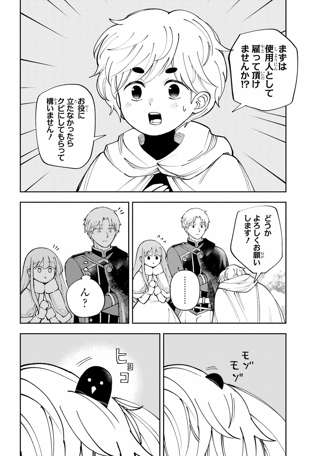 Hinekure Kishi to Fuwafuwa Hime-sama - Kojou Gurashi to Chiisana Ouchi - Chapter 21.2 - Page 24