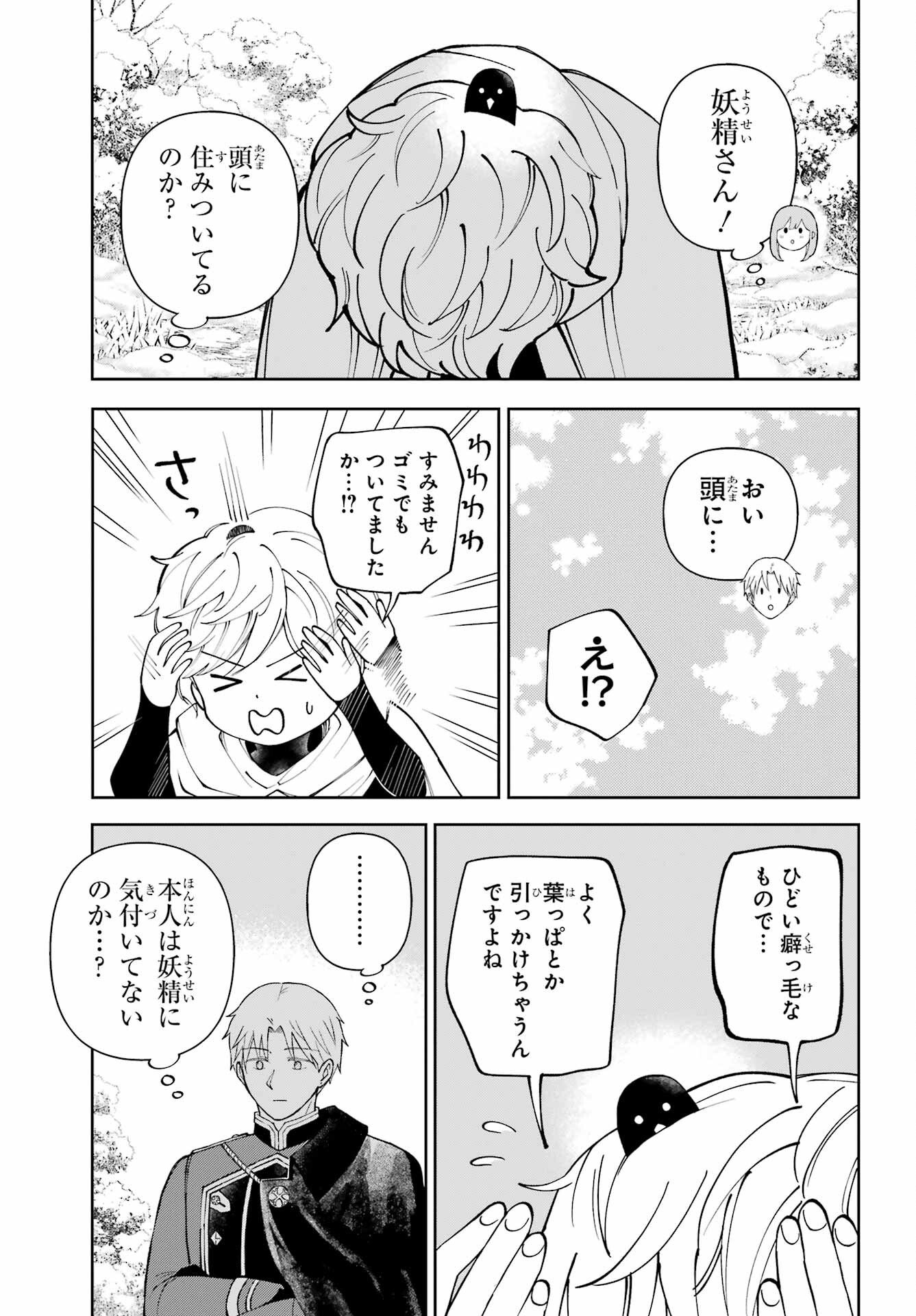 Hinekure Kishi to Fuwafuwa Hime-sama - Kojou Gurashi to Chiisana Ouchi - Chapter 21.2 - Page 25