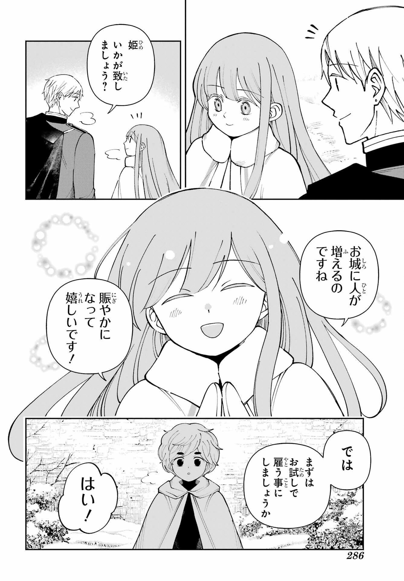 Hinekure Kishi to Fuwafuwa Hime-sama - Kojou Gurashi to Chiisana Ouchi - Chapter 21.2 - Page 26