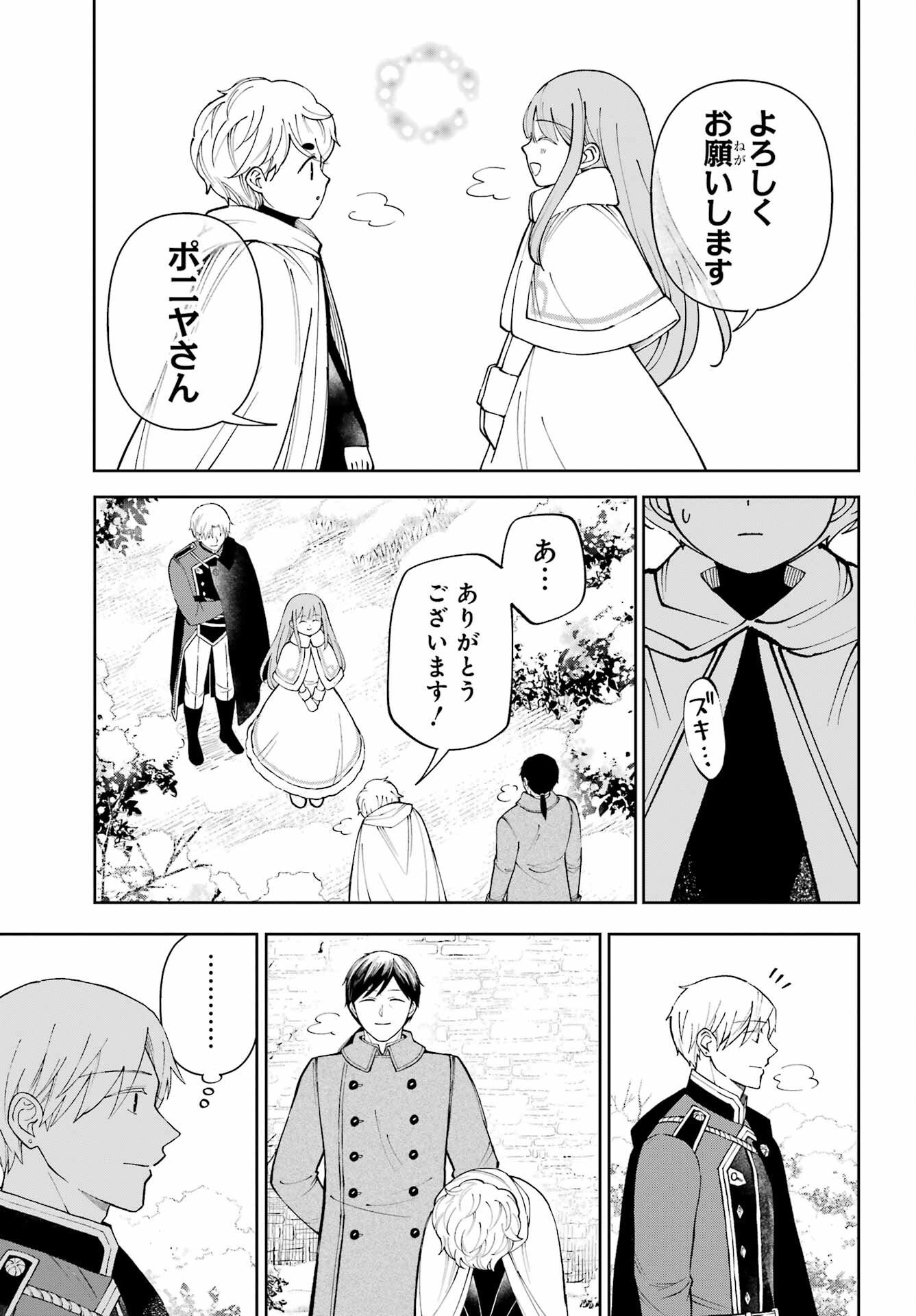 Hinekure Kishi to Fuwafuwa Hime-sama - Kojou Gurashi to Chiisana Ouchi - Chapter 21.2 - Page 27