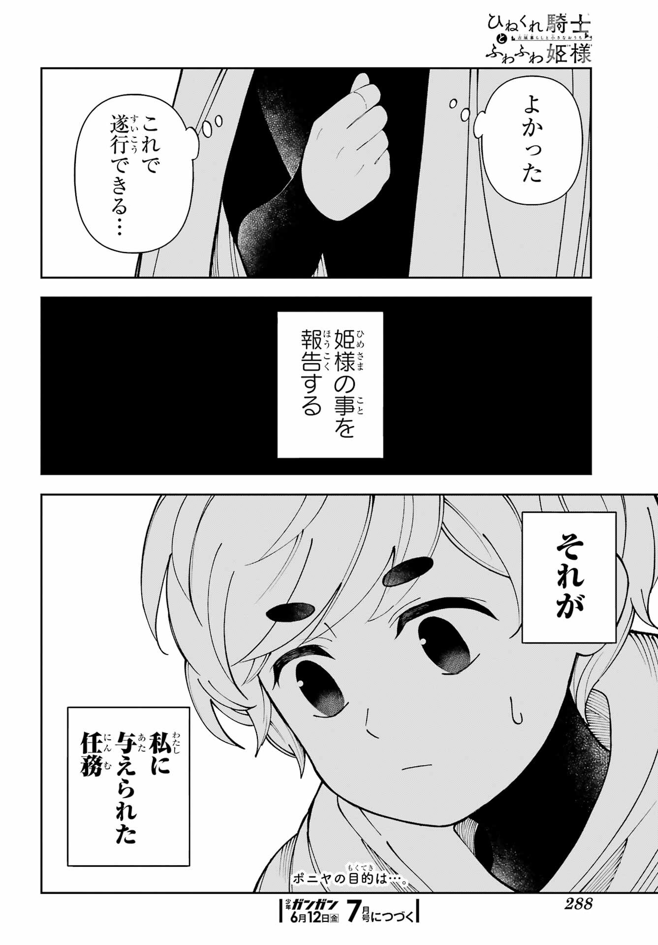 Hinekure Kishi to Fuwafuwa Hime-sama - Kojou Gurashi to Chiisana Ouchi - Chapter 21.2 - Page 28