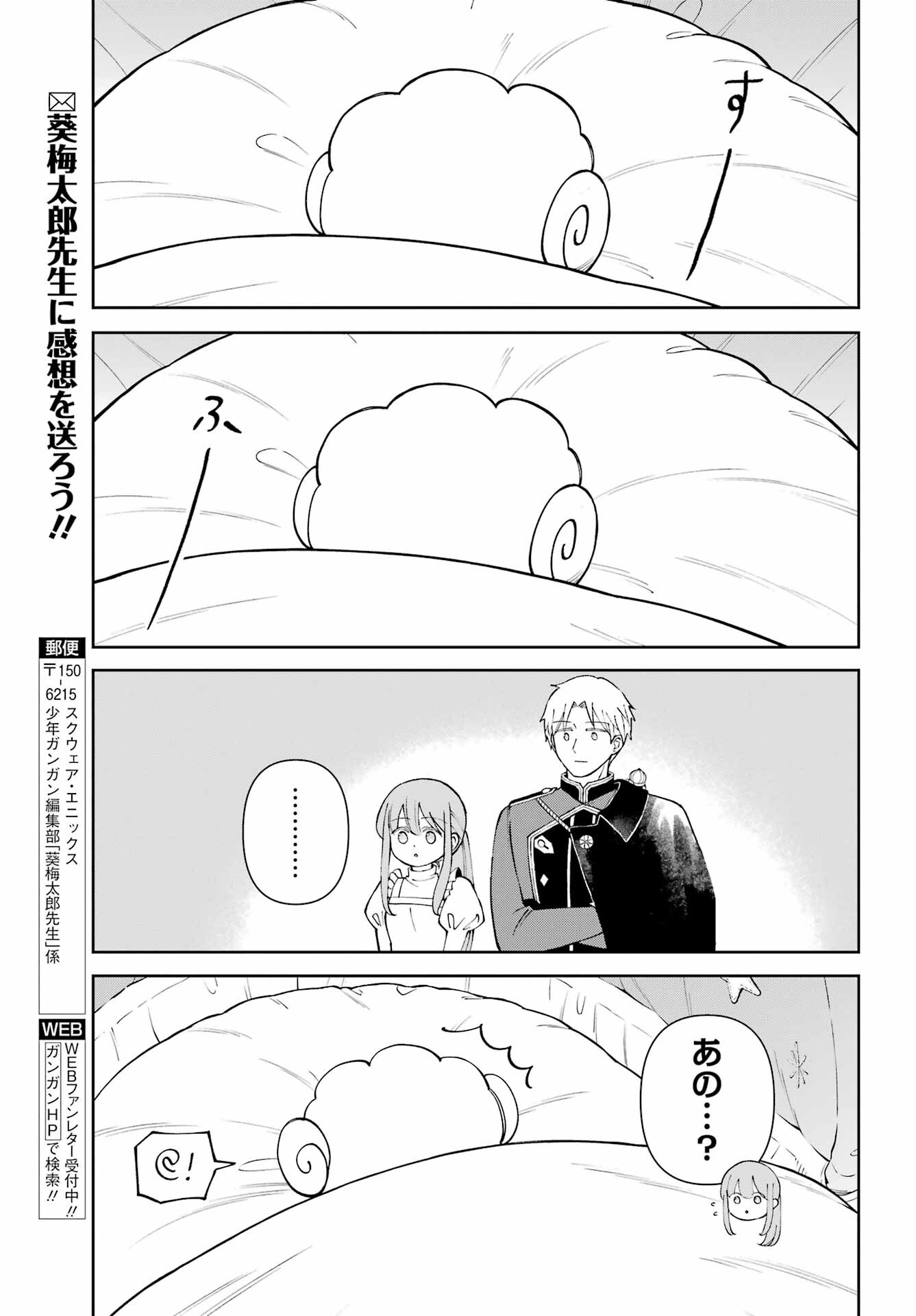 Hinekure Kishi to Fuwafuwa Hime-sama - Kojou Gurashi to Chiisana Ouchi - Chapter 21.2 - Page 5