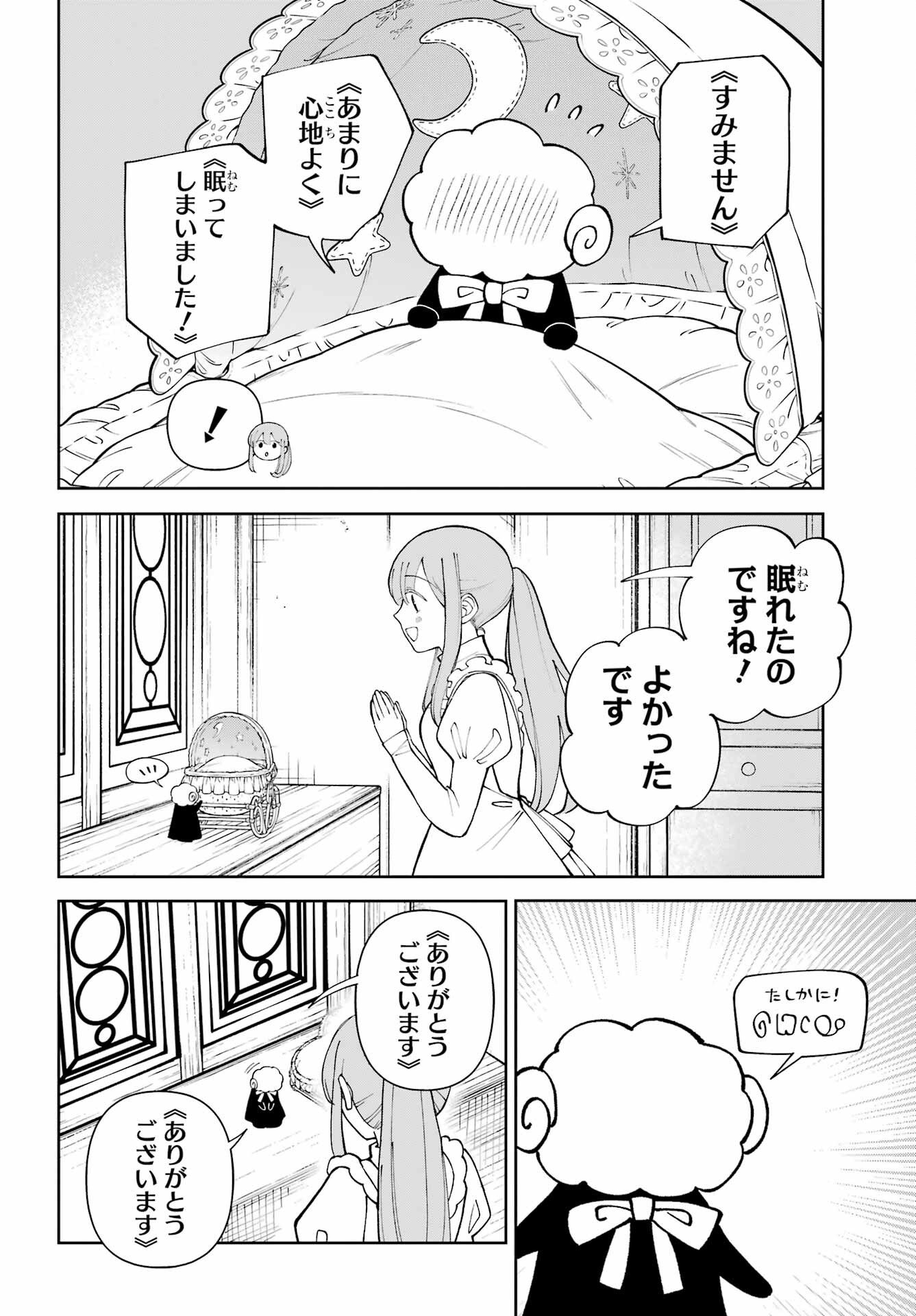 Hinekure Kishi to Fuwafuwa Hime-sama - Kojou Gurashi to Chiisana Ouchi - Chapter 21.2 - Page 6