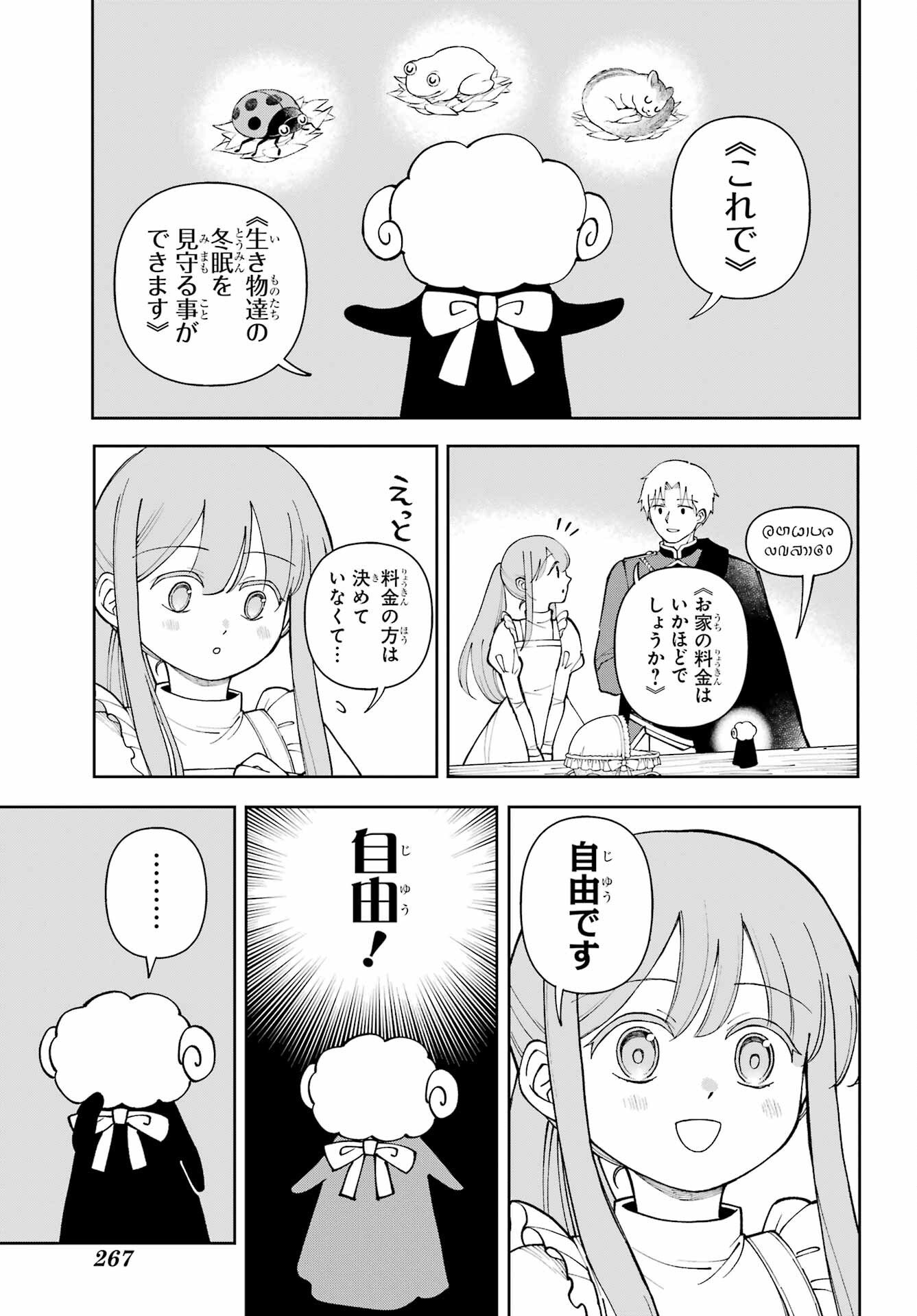 Hinekure Kishi to Fuwafuwa Hime-sama - Kojou Gurashi to Chiisana Ouchi - Chapter 21.2 - Page 7