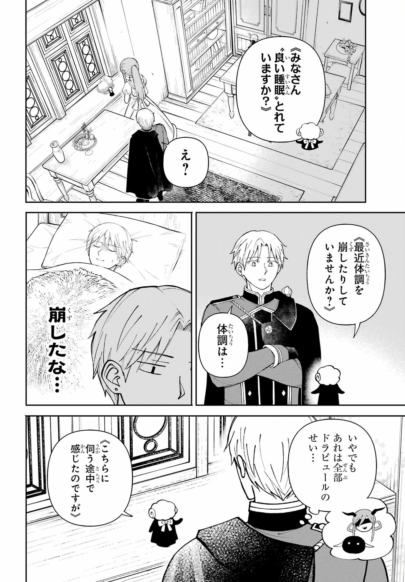 Hinekure Kishi to Fuwafuwa Hime-sama - Kojou Gurashi to Chiisana Ouchi - Chapter 21.2 - Page 8