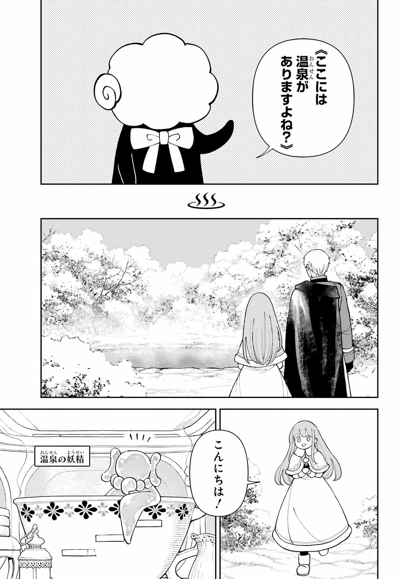 Hinekure Kishi to Fuwafuwa Hime-sama - Kojou Gurashi to Chiisana Ouchi - Chapter 21.2 - Page 9